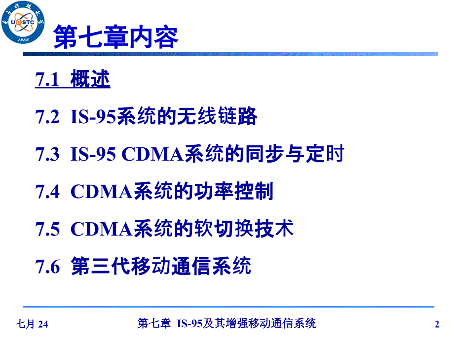 移动通信系统：第七章第三代移动通信系统及其增强技术_第2页