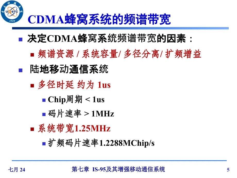 移动通信系统：第七章第三代移动通信系统及其增强技术_第5页