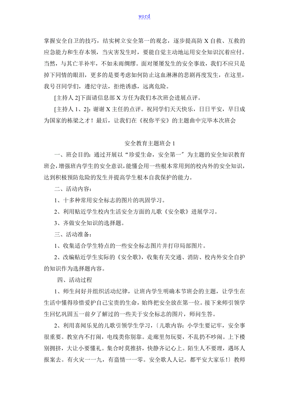 主题班会教案设计大全(共40个)_第2页