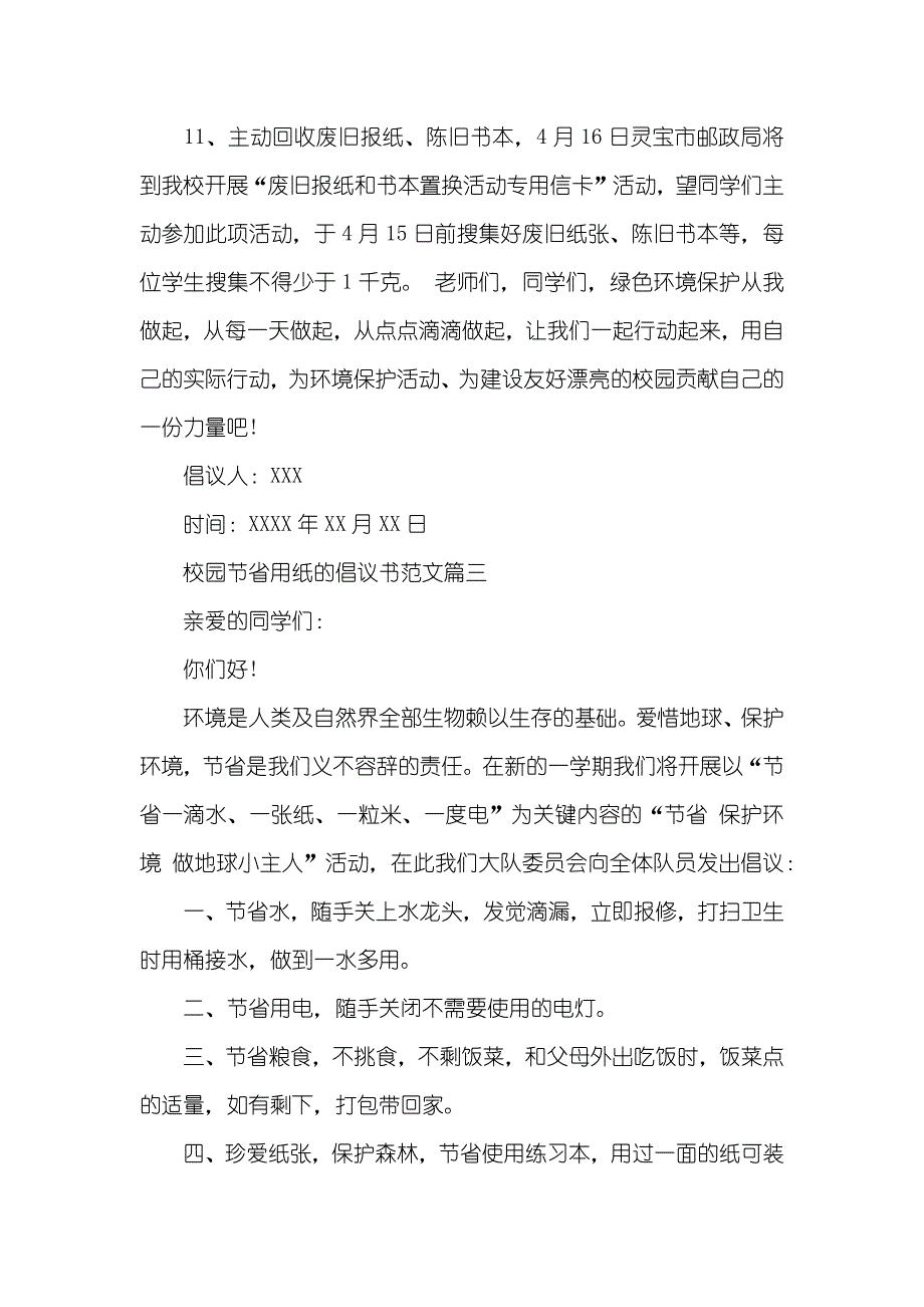 校园节省用纸倡议书_第4页