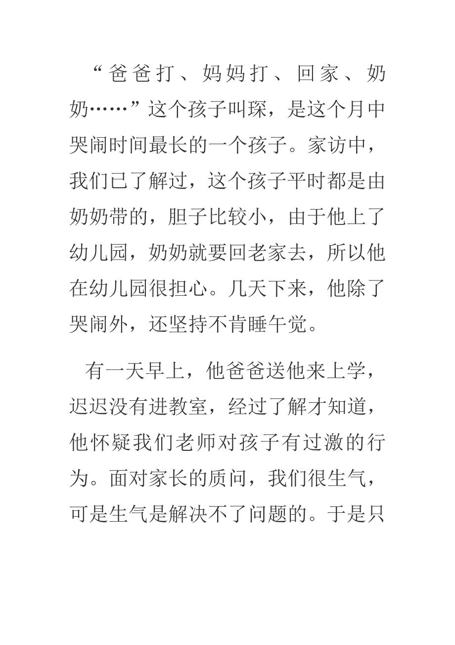 面对胆小的孩子、面对家长的质问.doc_第2页