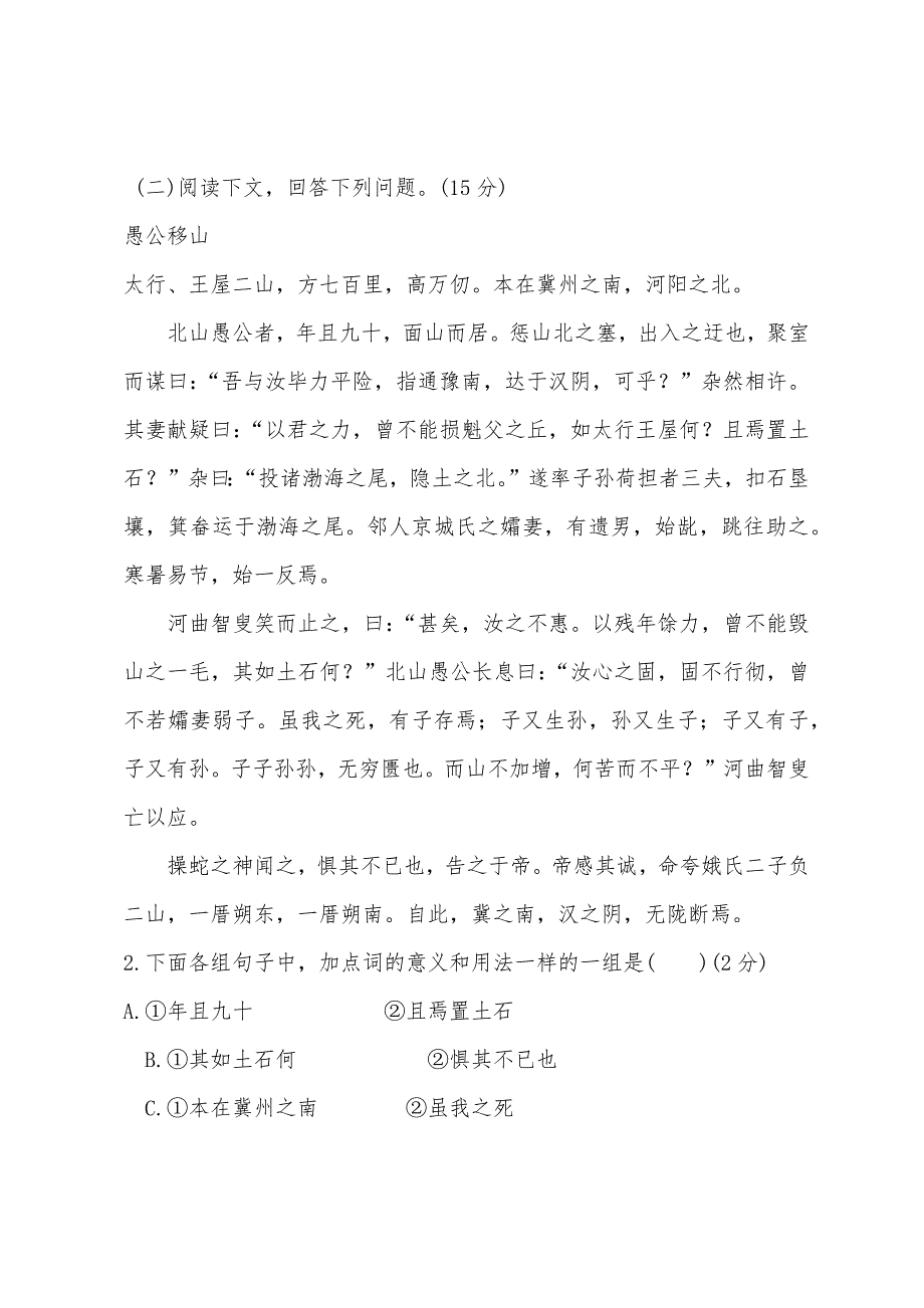 九年级下册语文期末试卷及答案2022年.docx_第2页