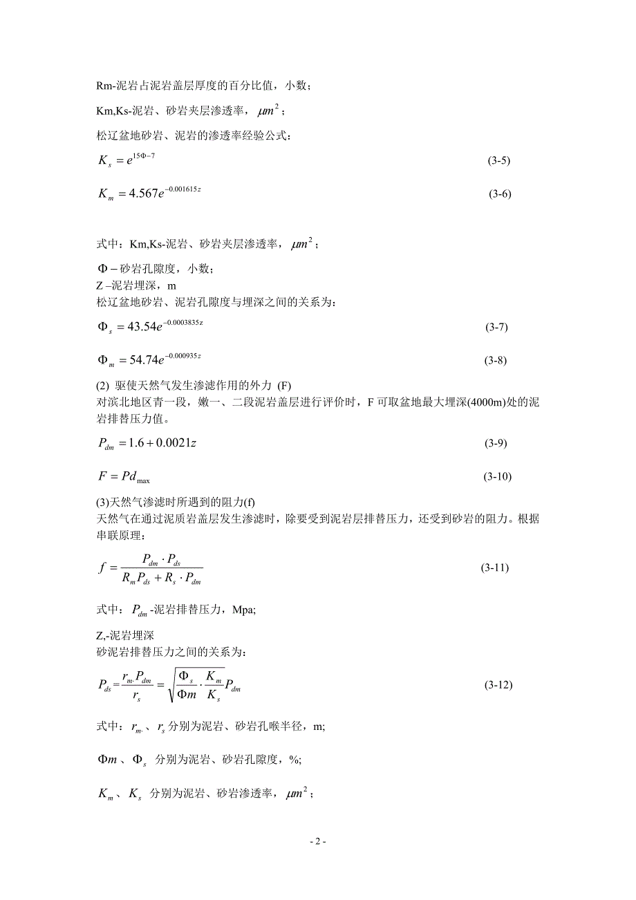 盖层对各种天然气封闭能力的评价_第2页