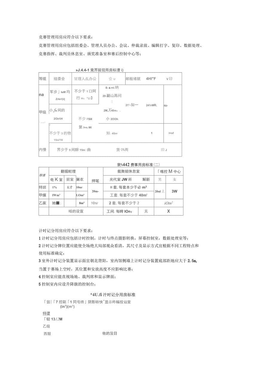 游泳馆设计规范_第5页