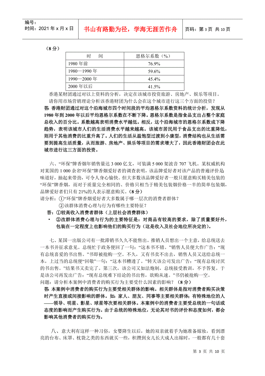 市场营销模拟试题参考答案_第3页