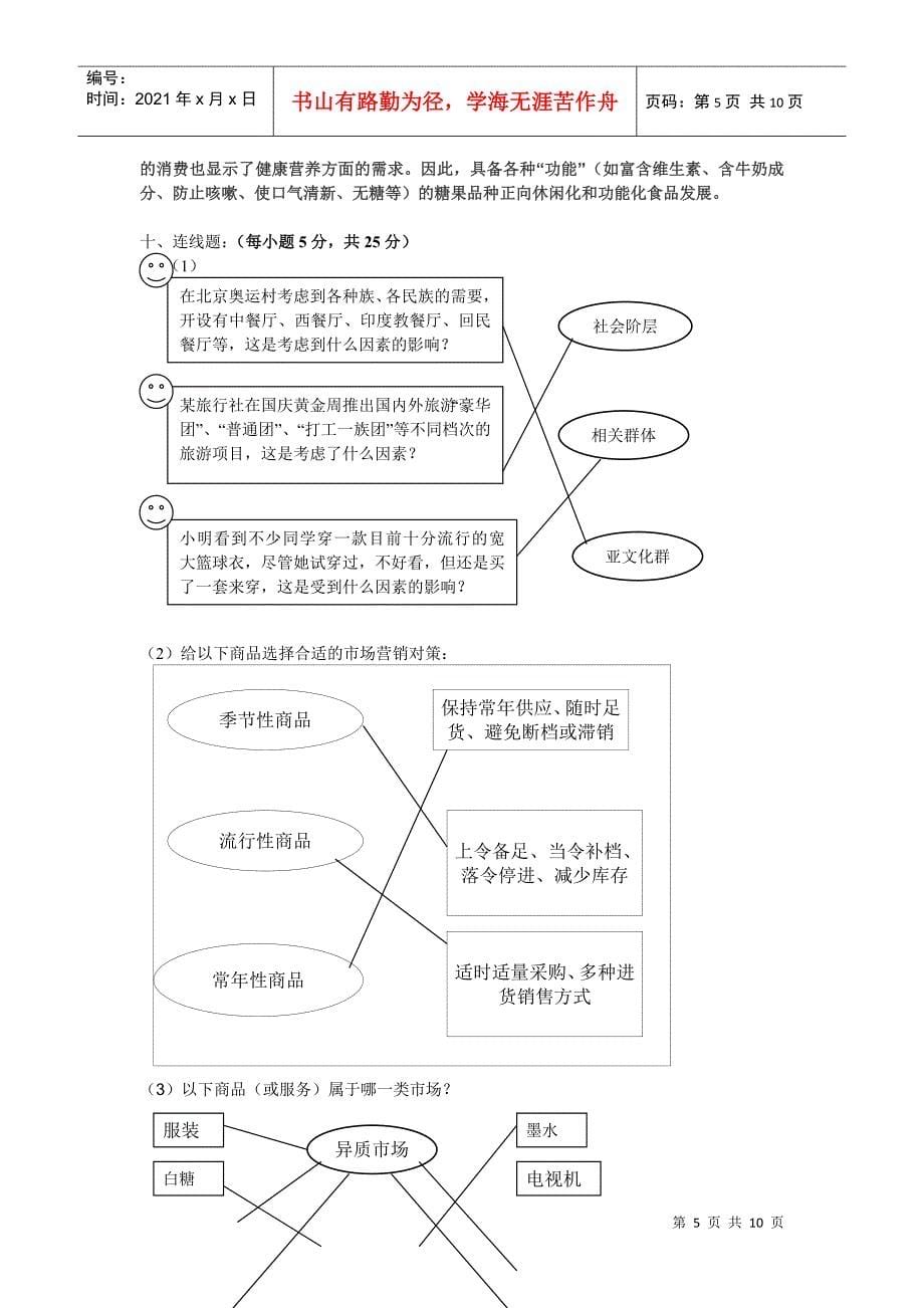 市场营销模拟试题参考答案_第5页