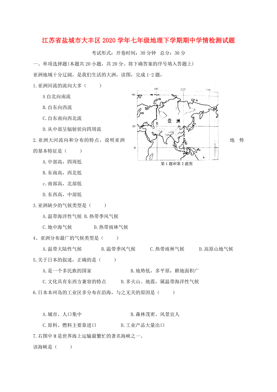 江苏省盐城市大丰区七年级地理下学期期中学情检测试题_第1页