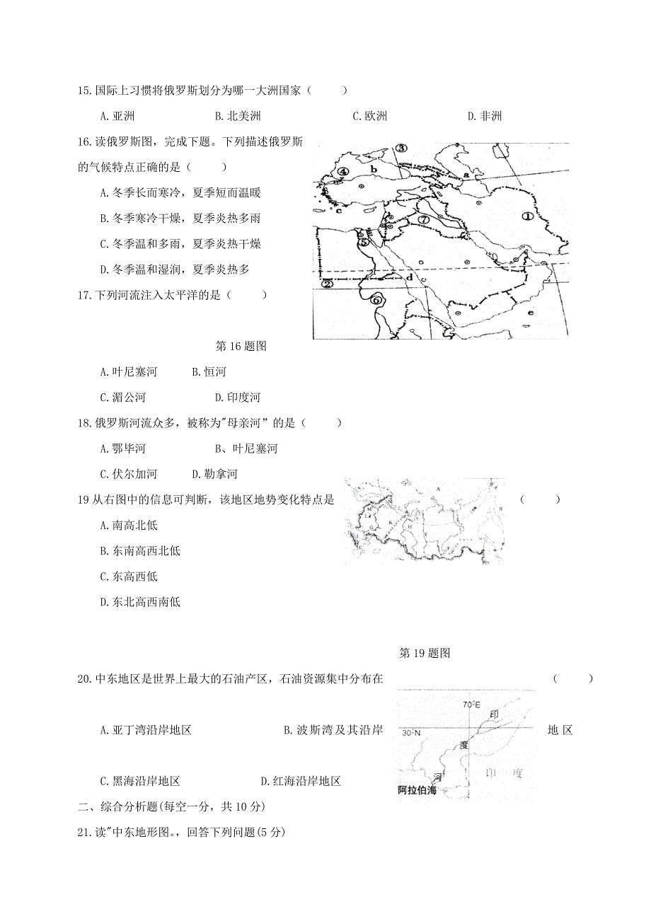 江苏省盐城市大丰区七年级地理下学期期中学情检测试题_第3页