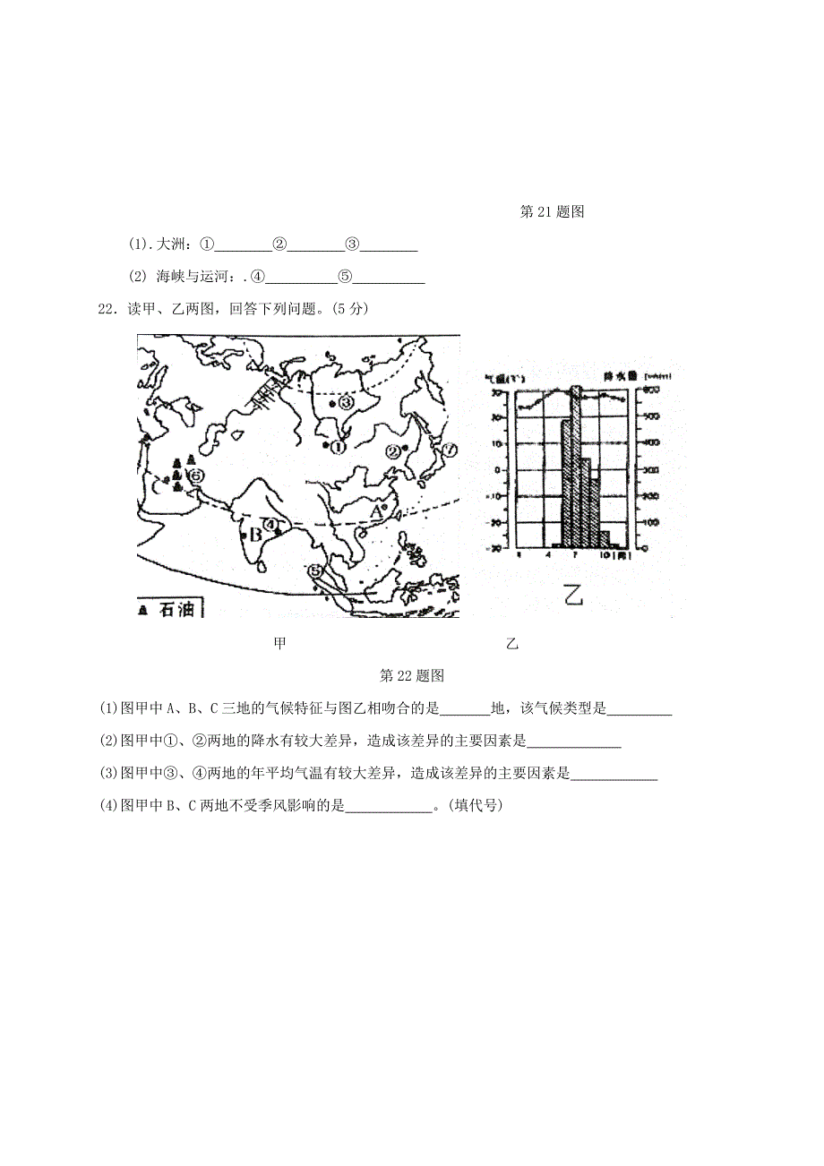 江苏省盐城市大丰区七年级地理下学期期中学情检测试题_第4页