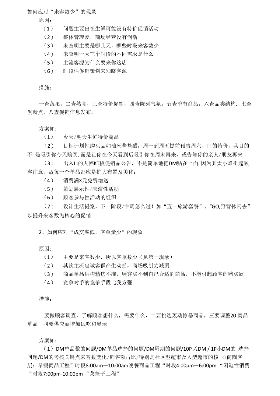 提高来客数方案_第1页