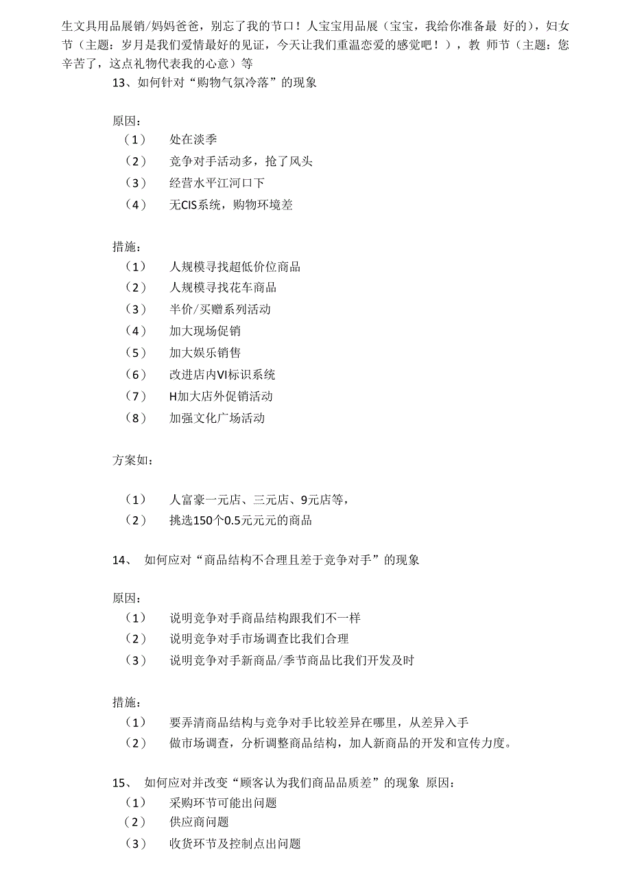 提高来客数方案_第5页