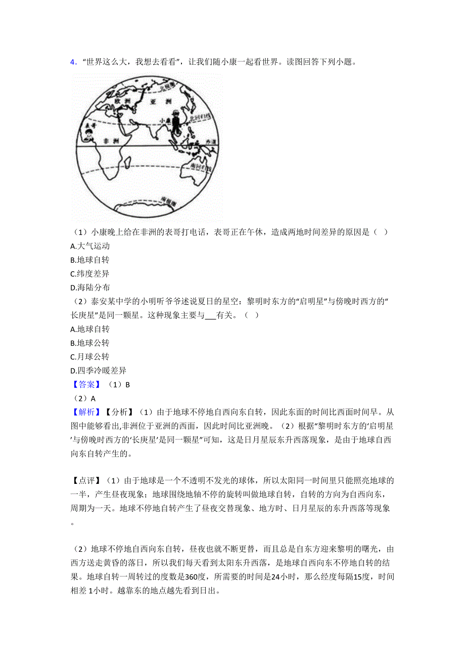 最新初中地理地球和地图训练经典题目(含答案)_第3页