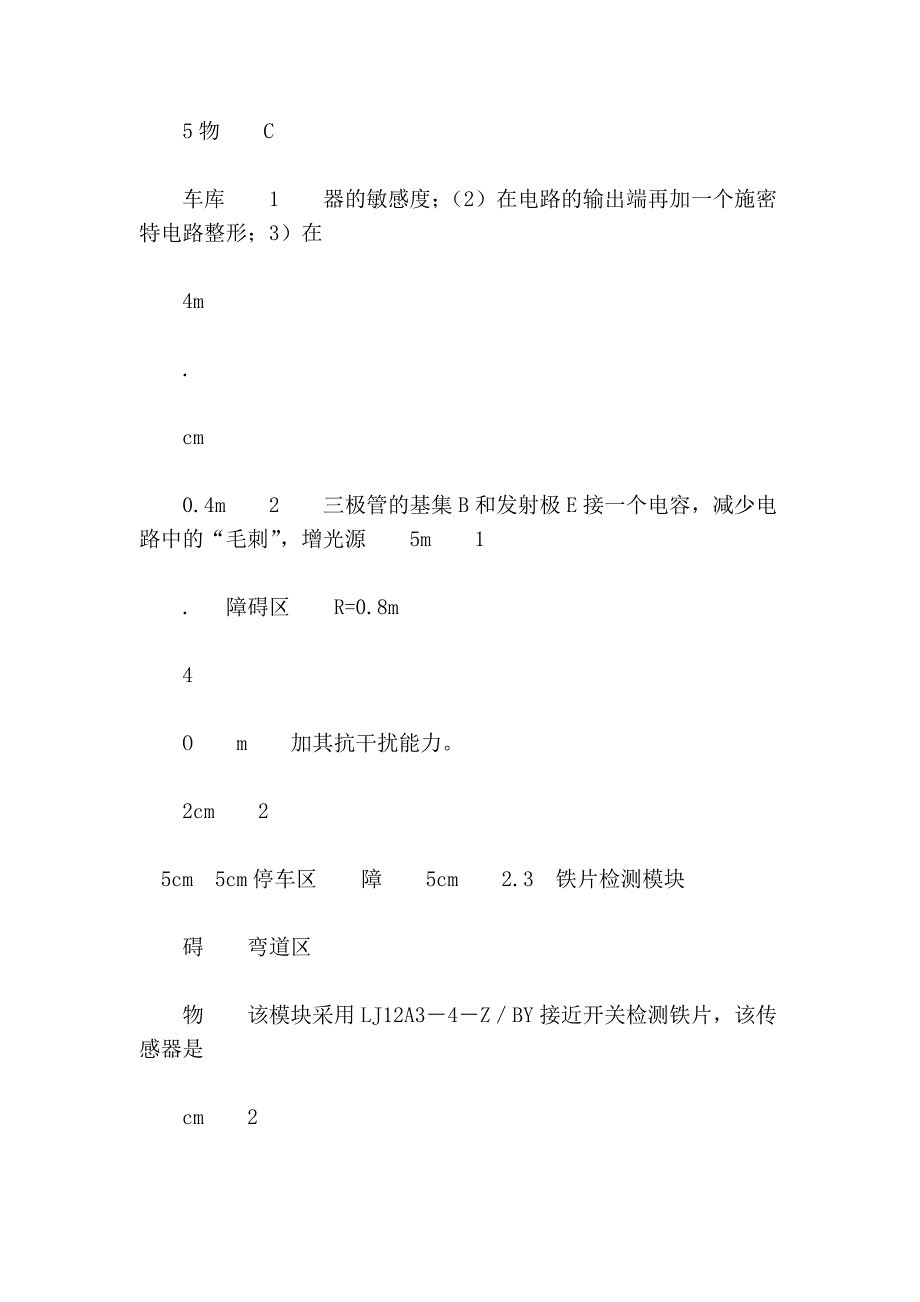 基于单片机控制的智能循迹避障小车55508.doc_第3页