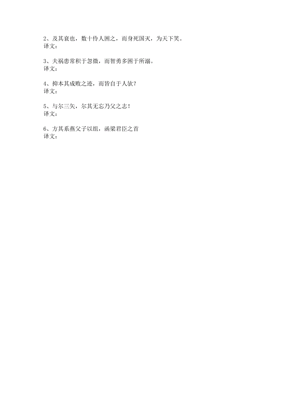 《中国古代诗歌散文欣赏》文言文知识梳理和翻译6_第2页