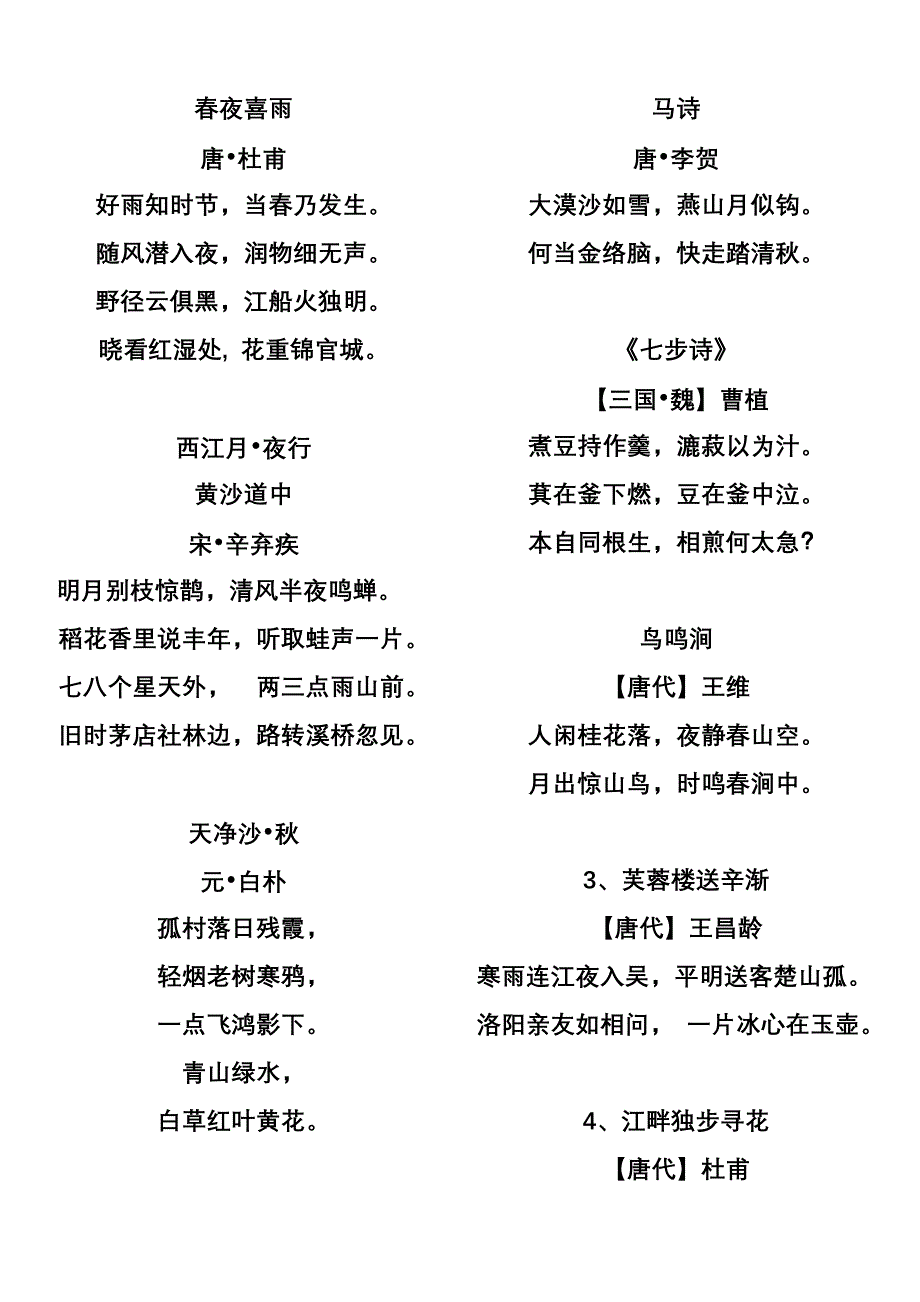 五六年级古诗.doc_第2页