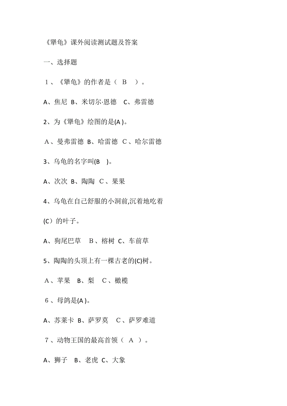 《犟龟》阅读测试练习及答案_第1页