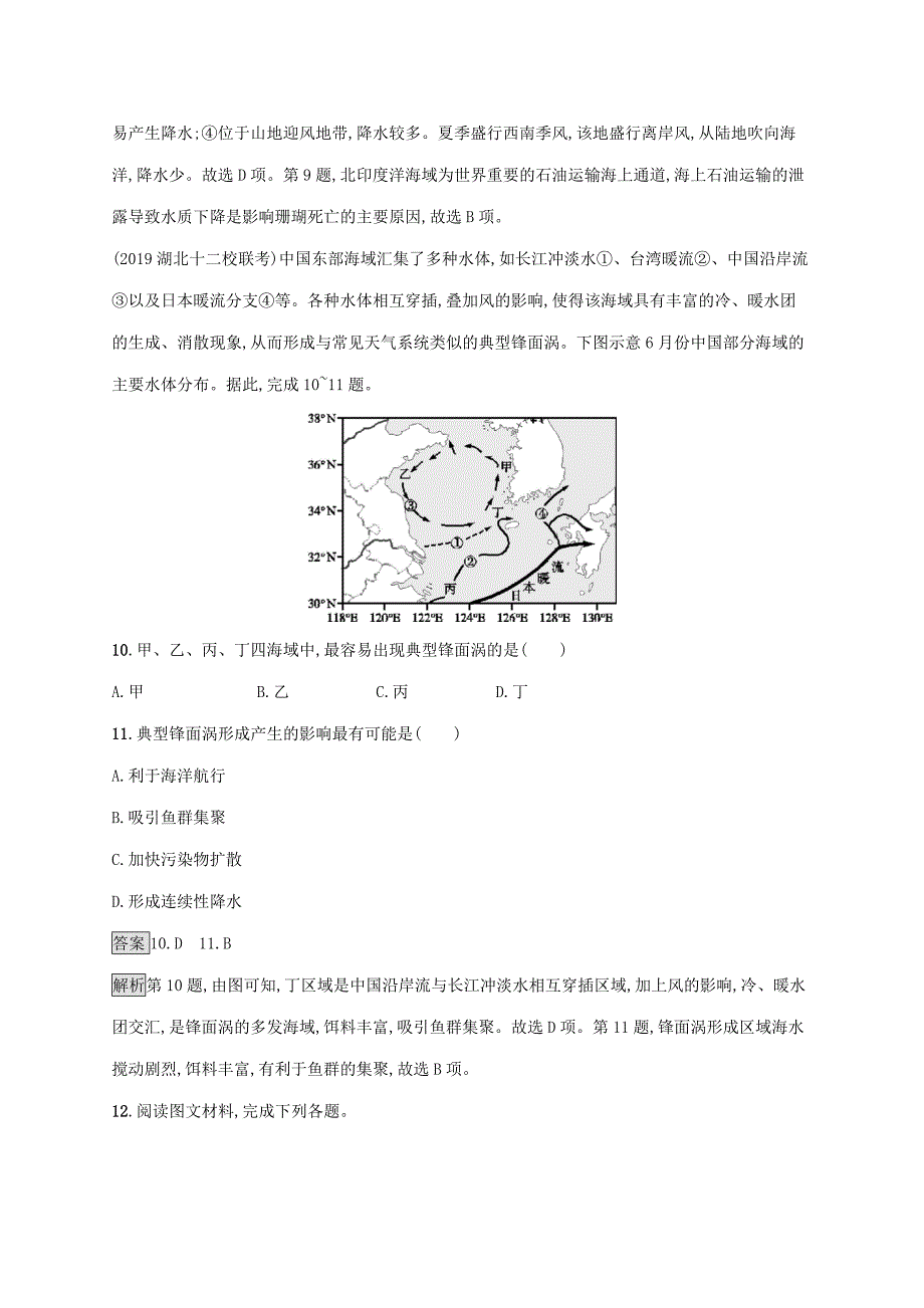 2022年高考地理大一轮复习 第三章 自然环境中的物质运动和能量交换 课时规范练16(三)水循环和洋流 湘教版_第4页