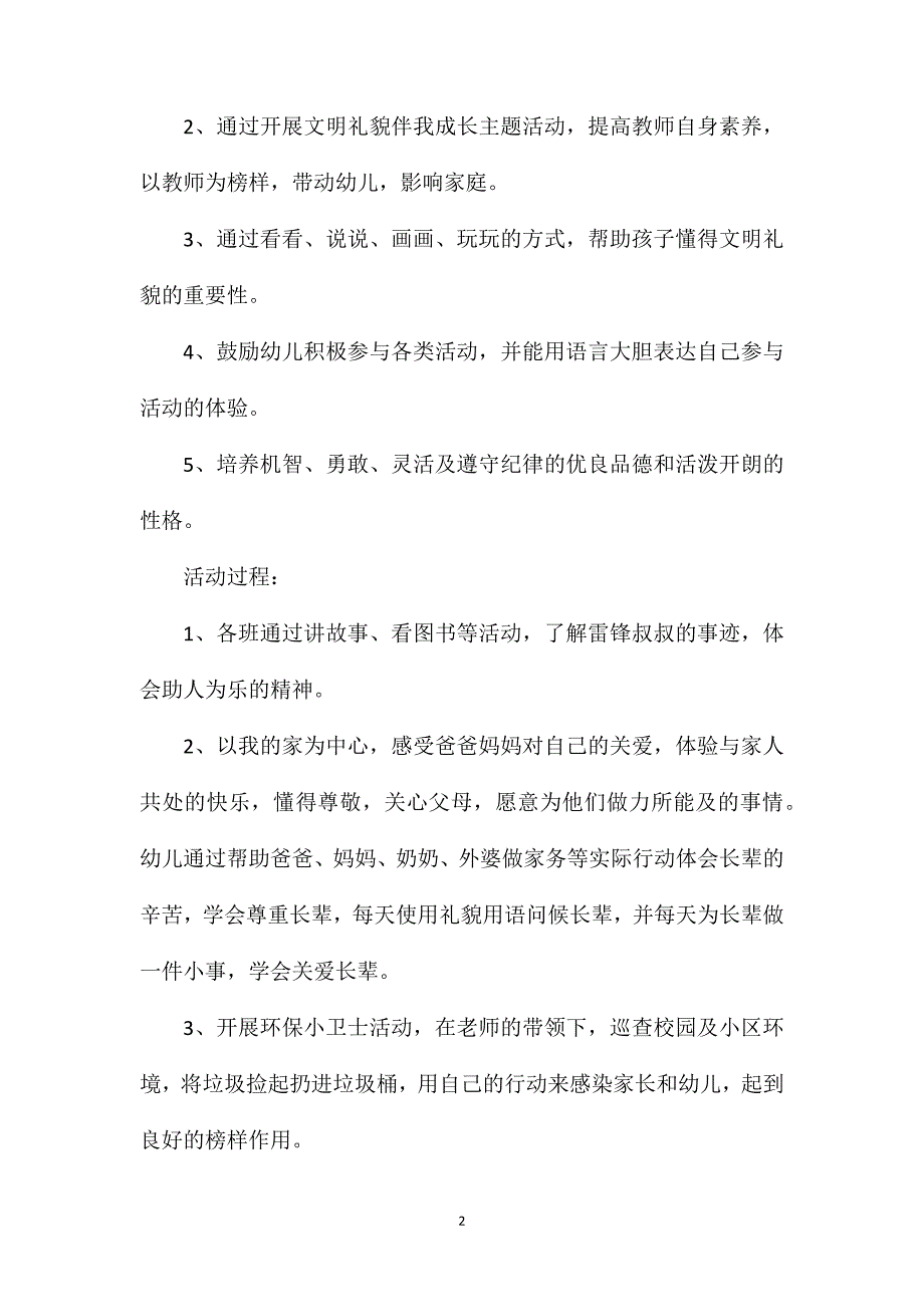 幼儿园中班主题教案《文明礼仪伴我行》含反思_第2页