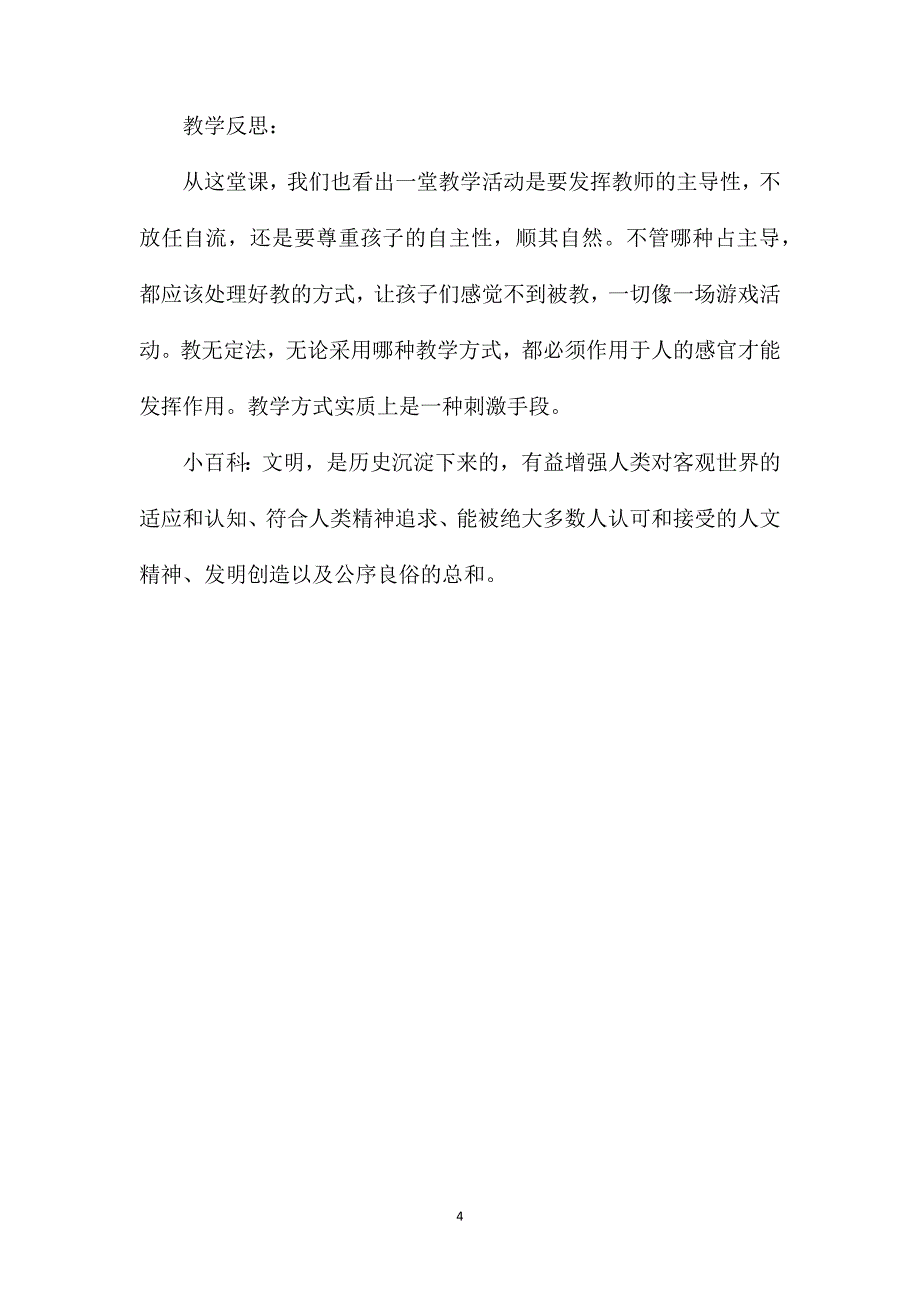 幼儿园中班主题教案《文明礼仪伴我行》含反思_第4页