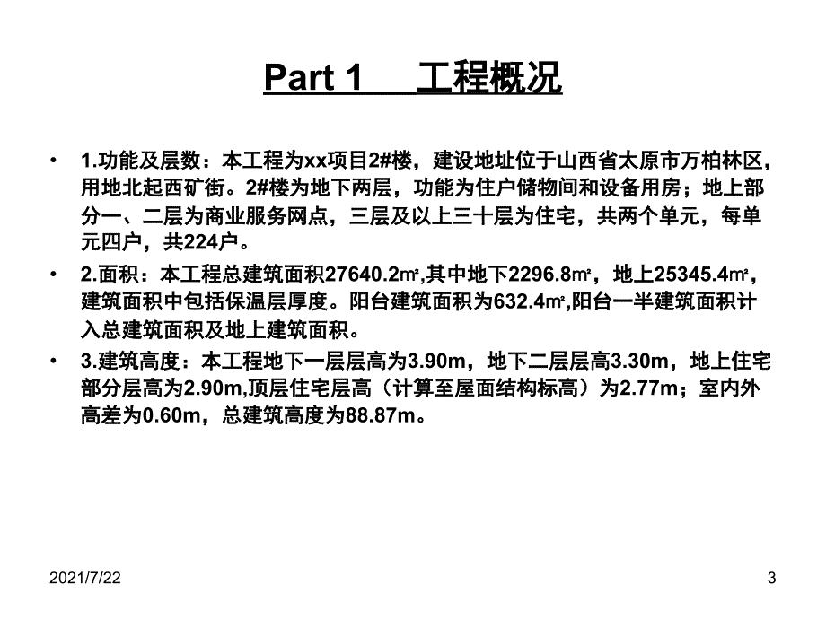 剪力墙大钢模施工技术总结PPT课件_第3页