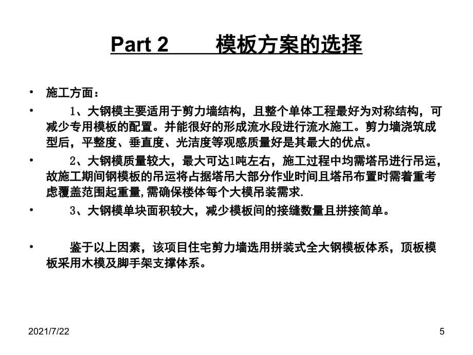 剪力墙大钢模施工技术总结PPT课件_第5页