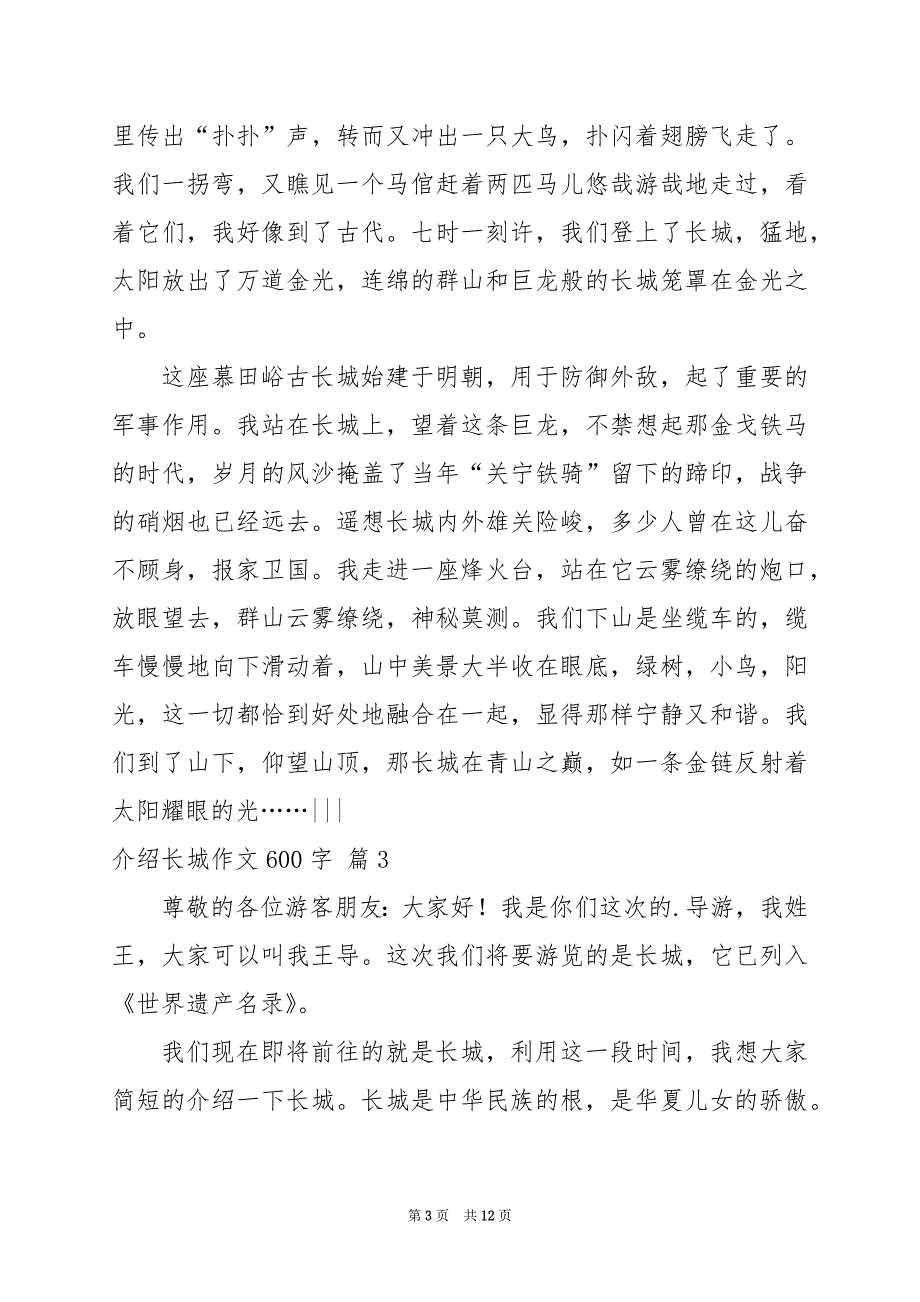 2024年介绍长城作文600字8篇_第3页