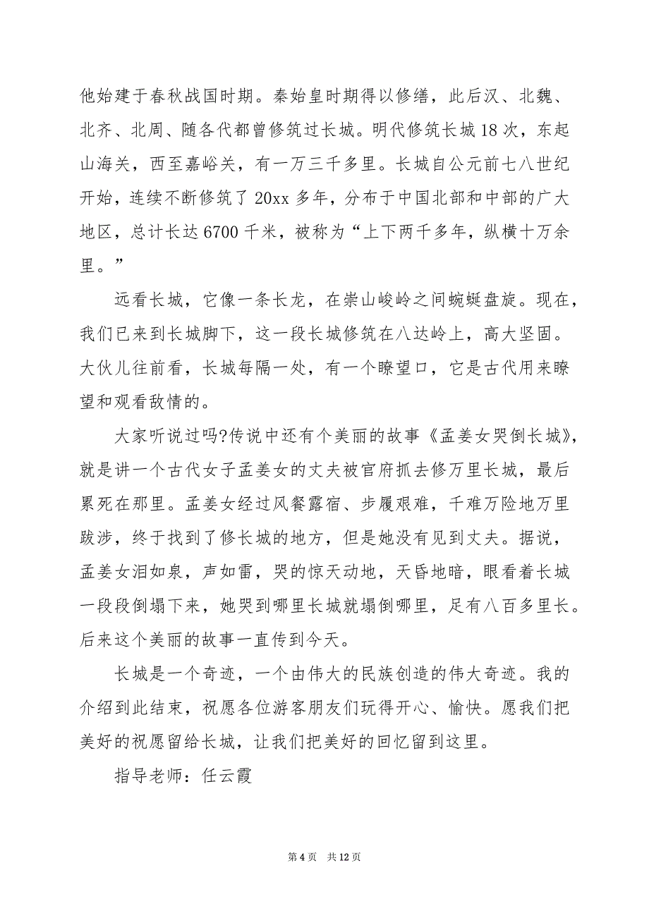 2024年介绍长城作文600字8篇_第4页