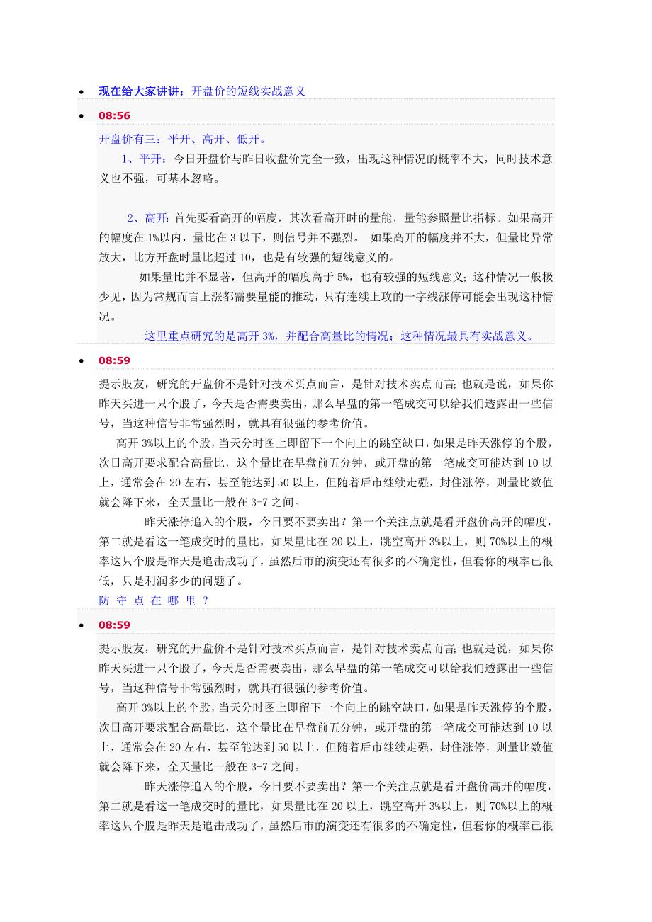 现在给大家讲讲开盘价的意义_第1页