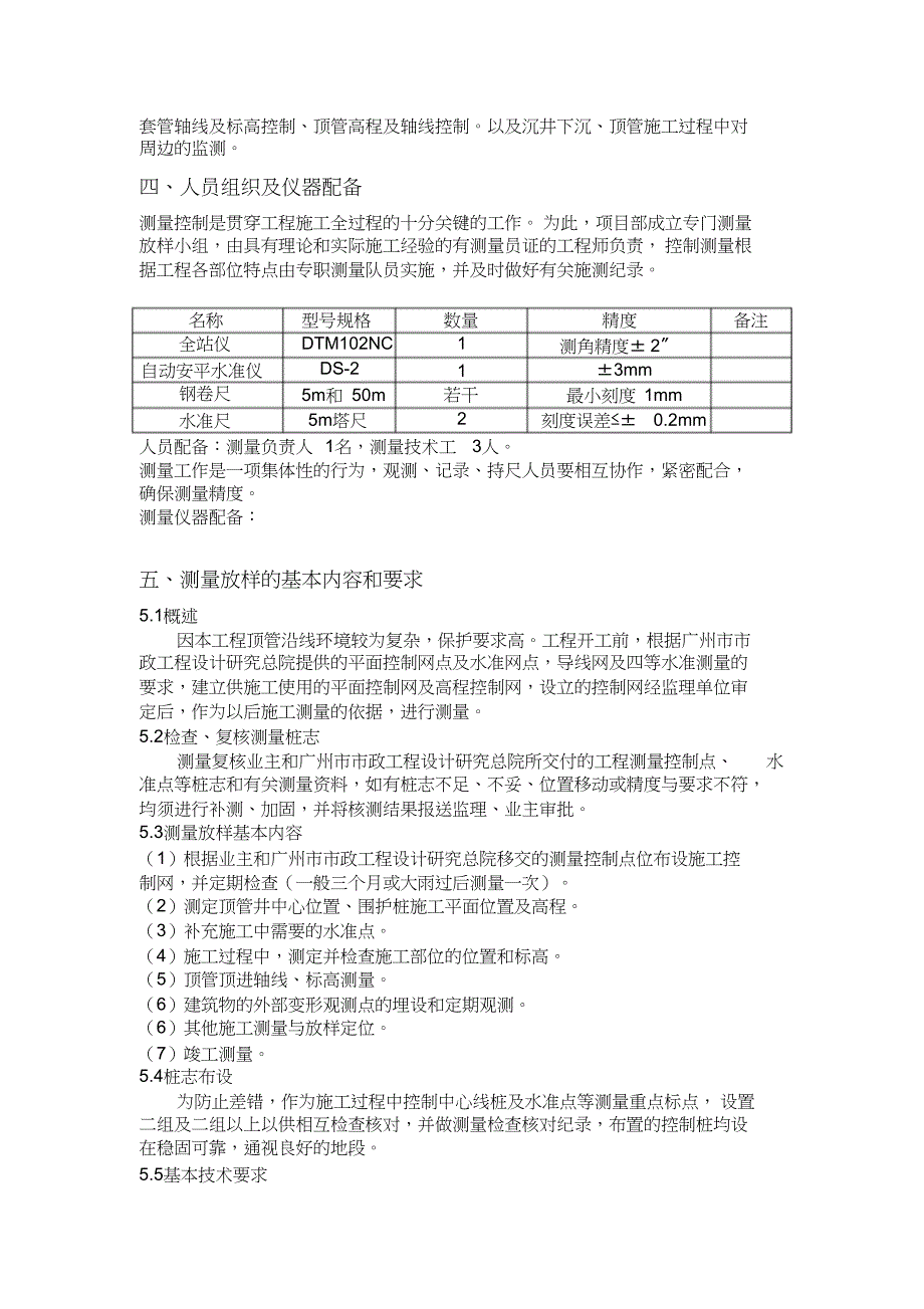 （完整版）顶管施工测量方案_第3页