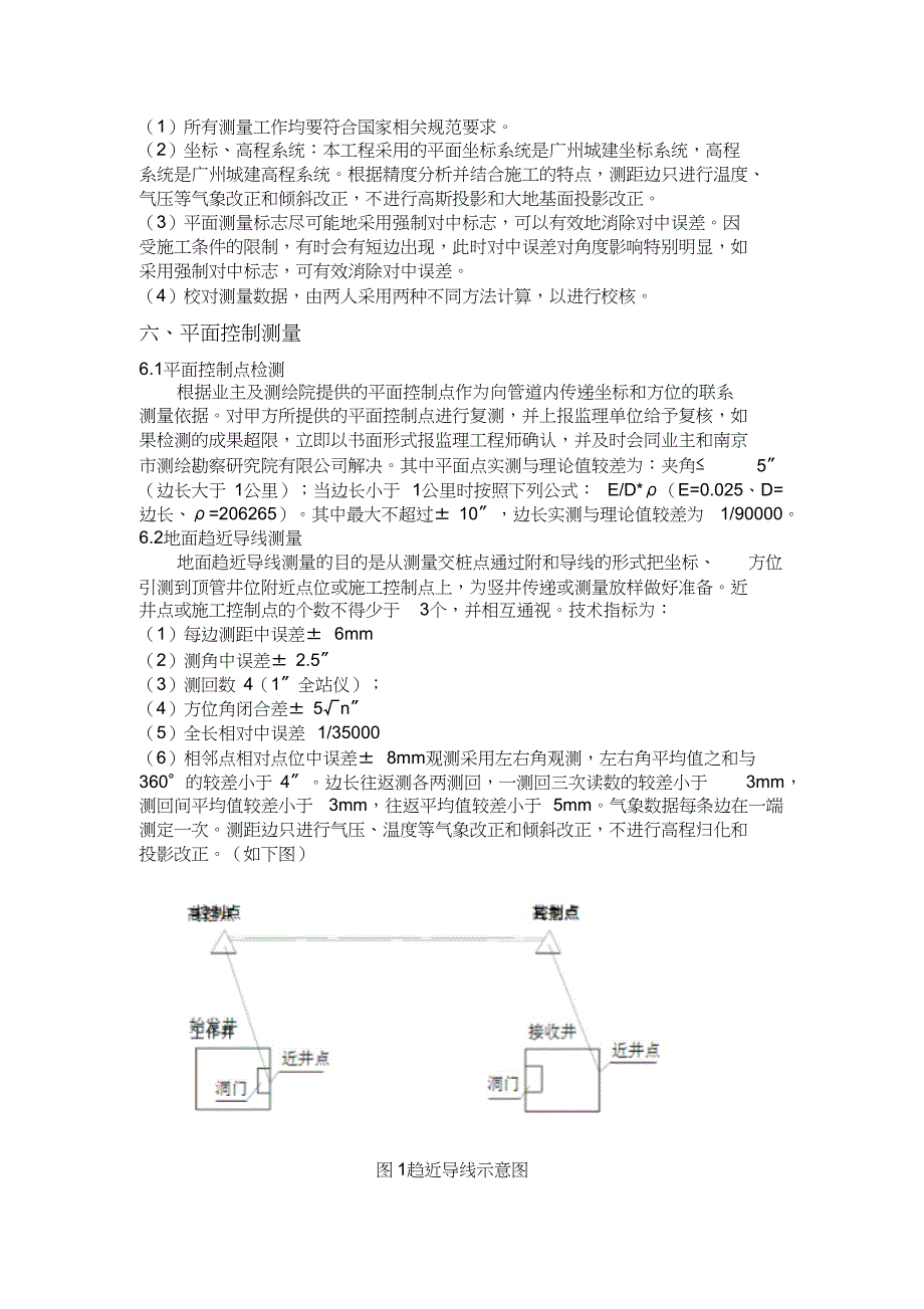 （完整版）顶管施工测量方案_第4页