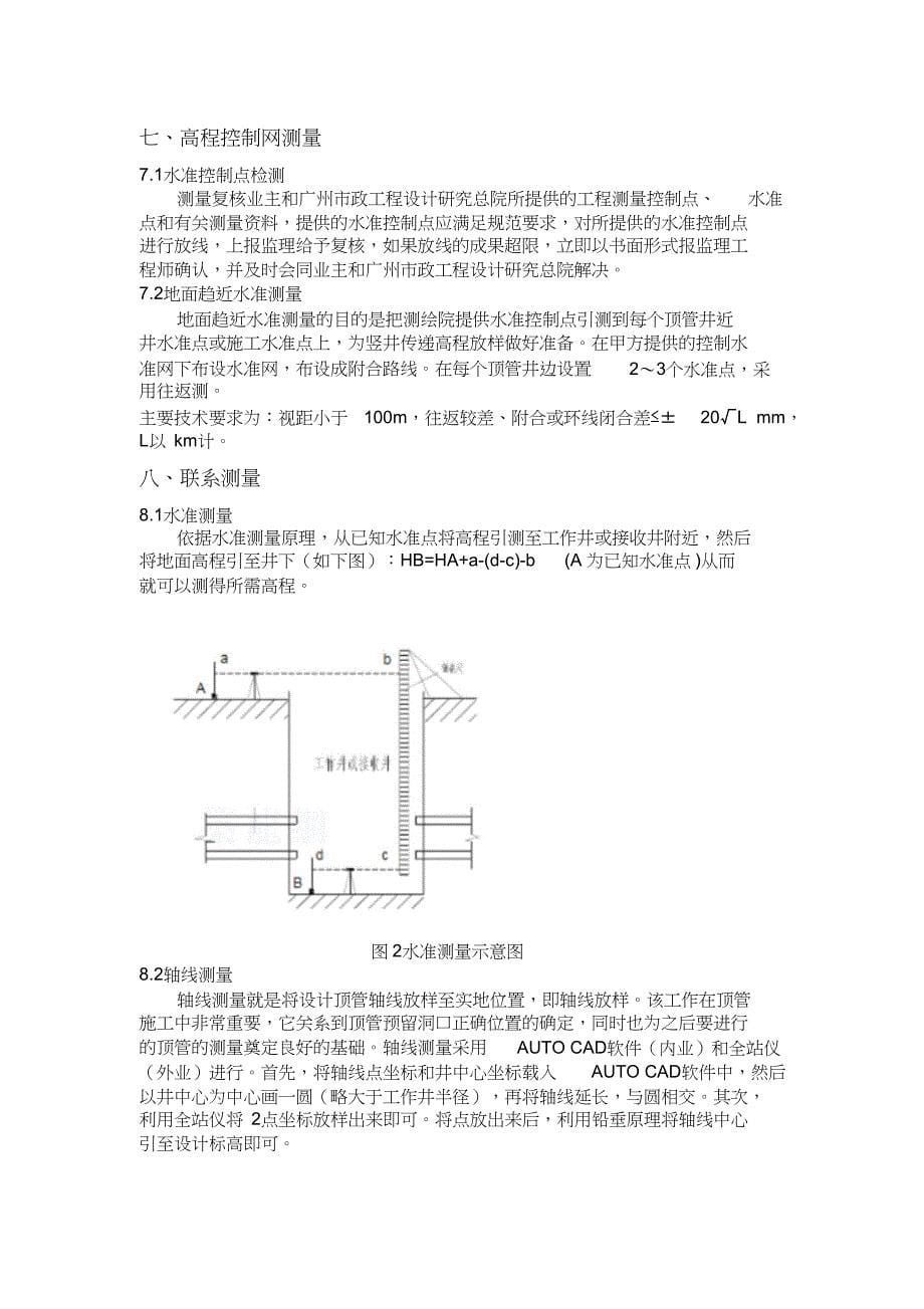 （完整版）顶管施工测量方案_第5页