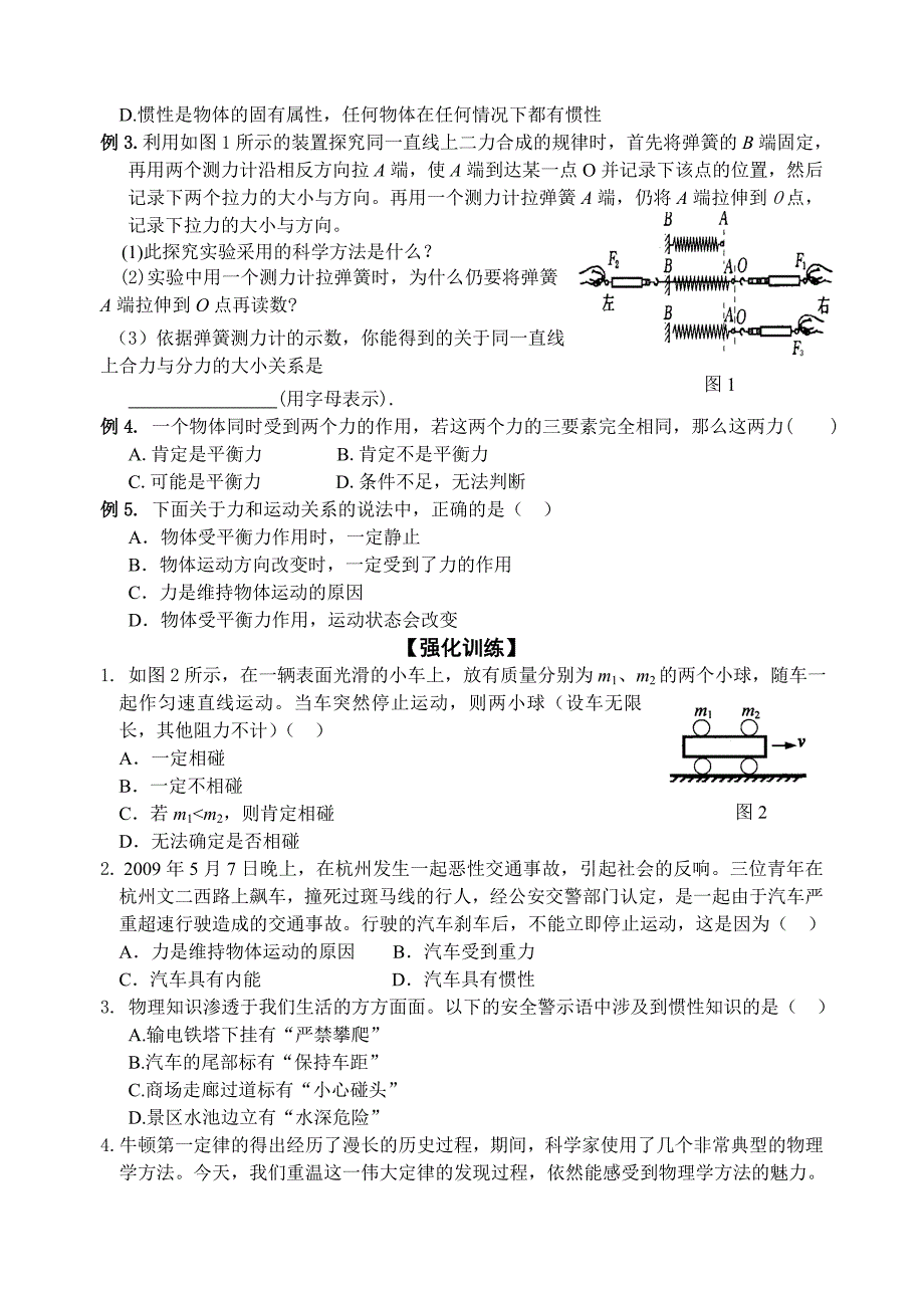 新课标沪科版中考物理专项复习：第六章《力与运动》精选试题（含答案）_第2页