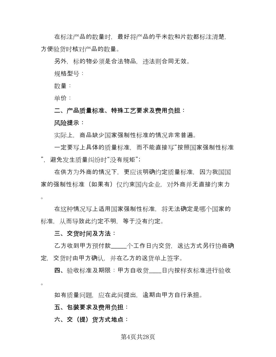 服装订购制作协议书样本（十篇）.doc_第4页