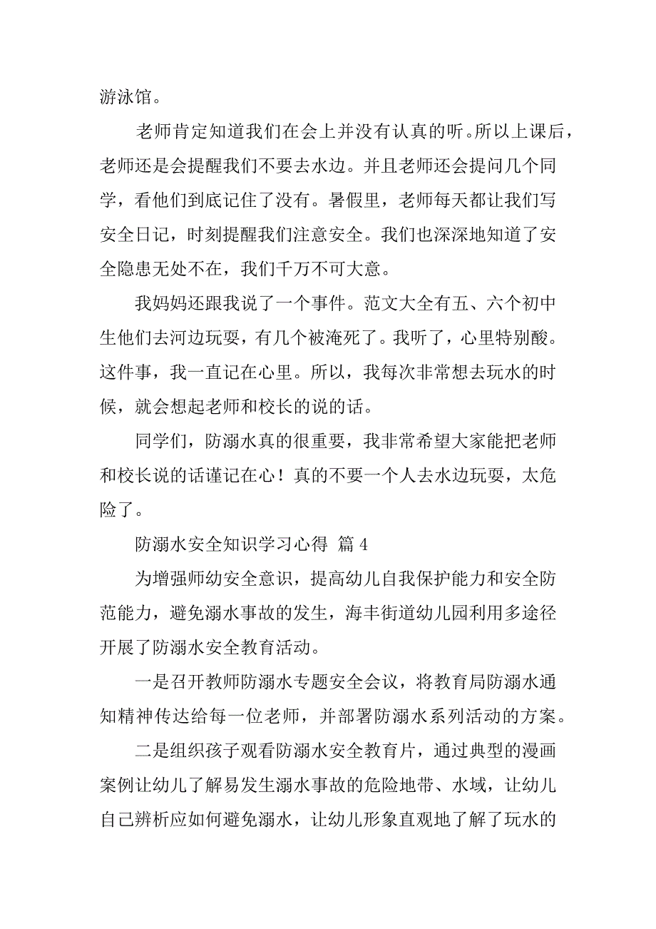 2023年防溺水安全知识学习心得经典优秀范本10篇（年）_第4页