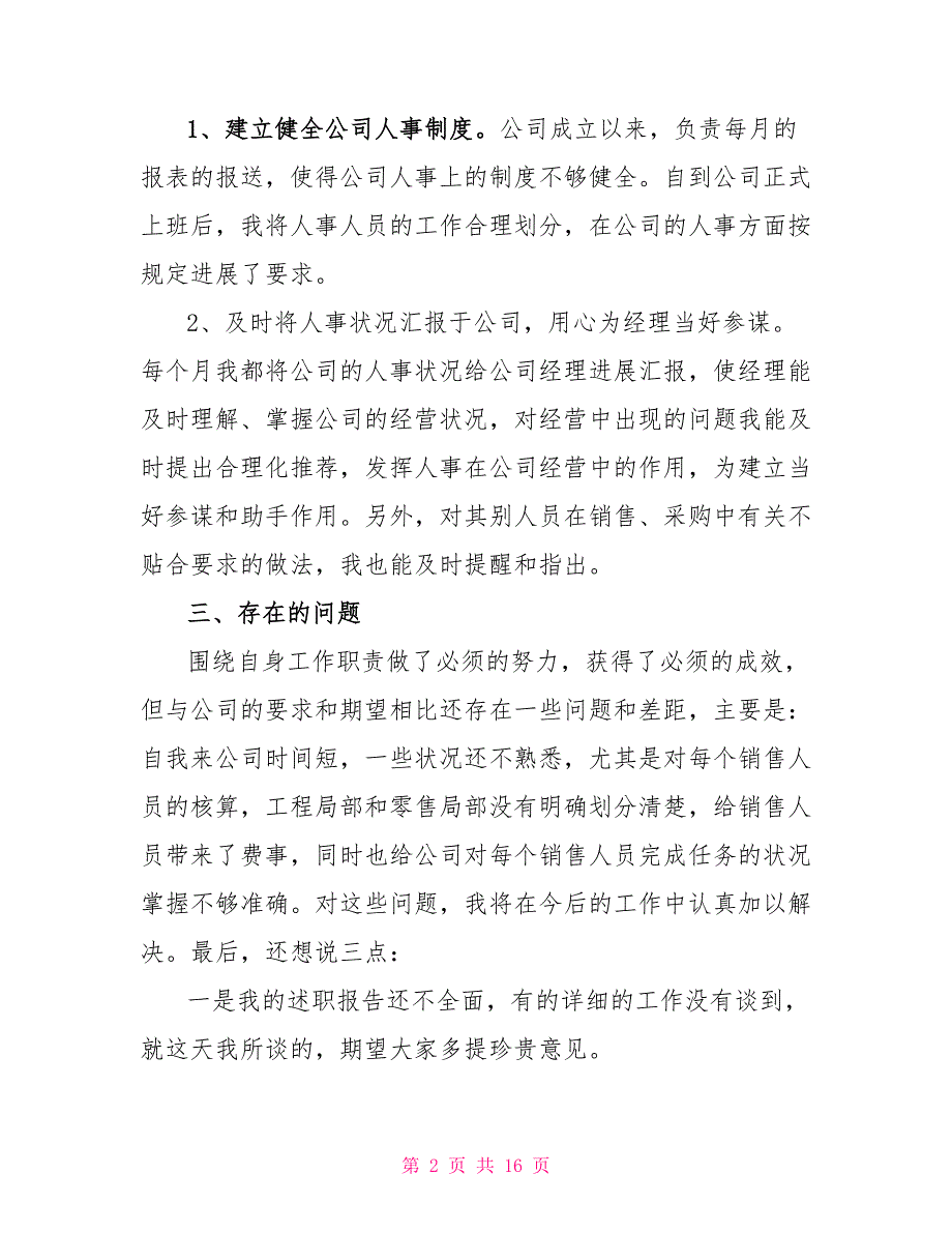 2022人力资源转正述职报告范文_第2页