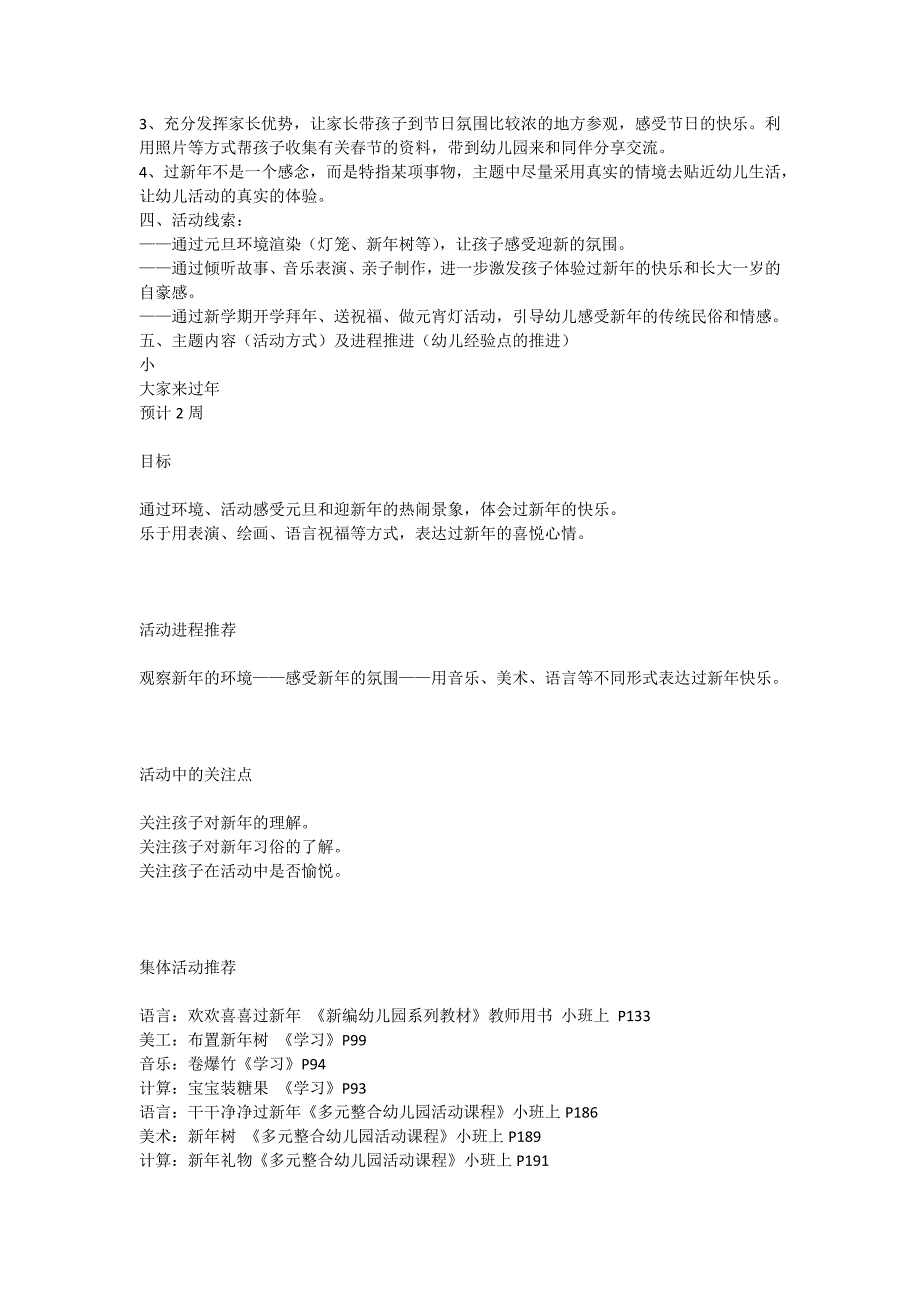 过新年主题活动方案_第2页