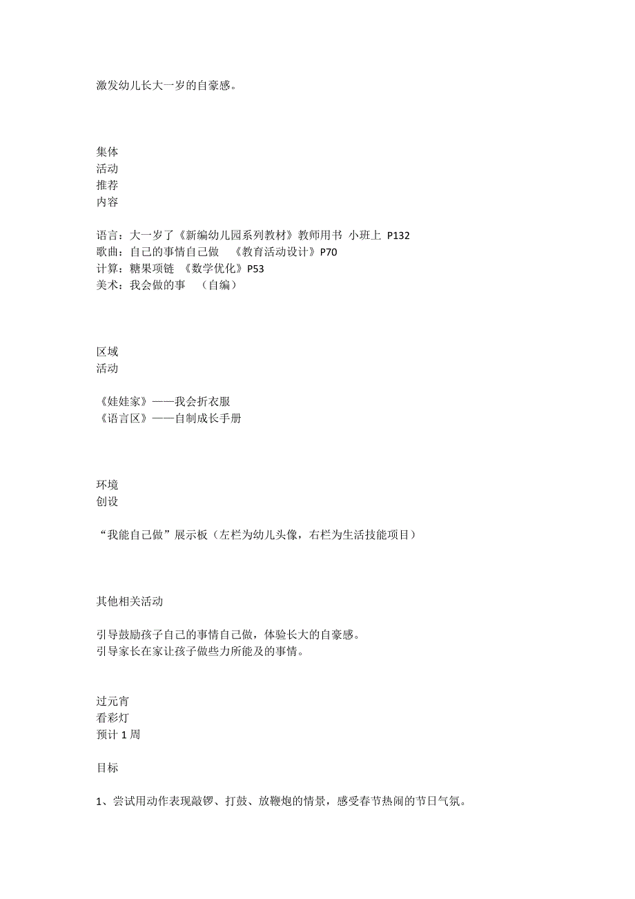 过新年主题活动方案_第4页