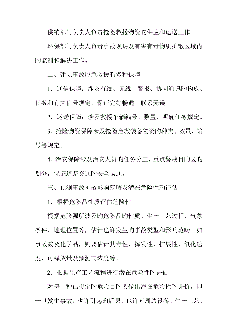 事故应急全新预案的制定_第4页