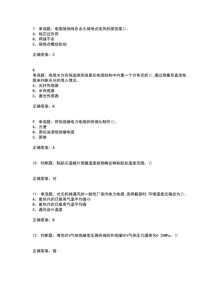 电力电缆作业安全生产考前（难点+易错点剖析）押密卷附答案92_第2页