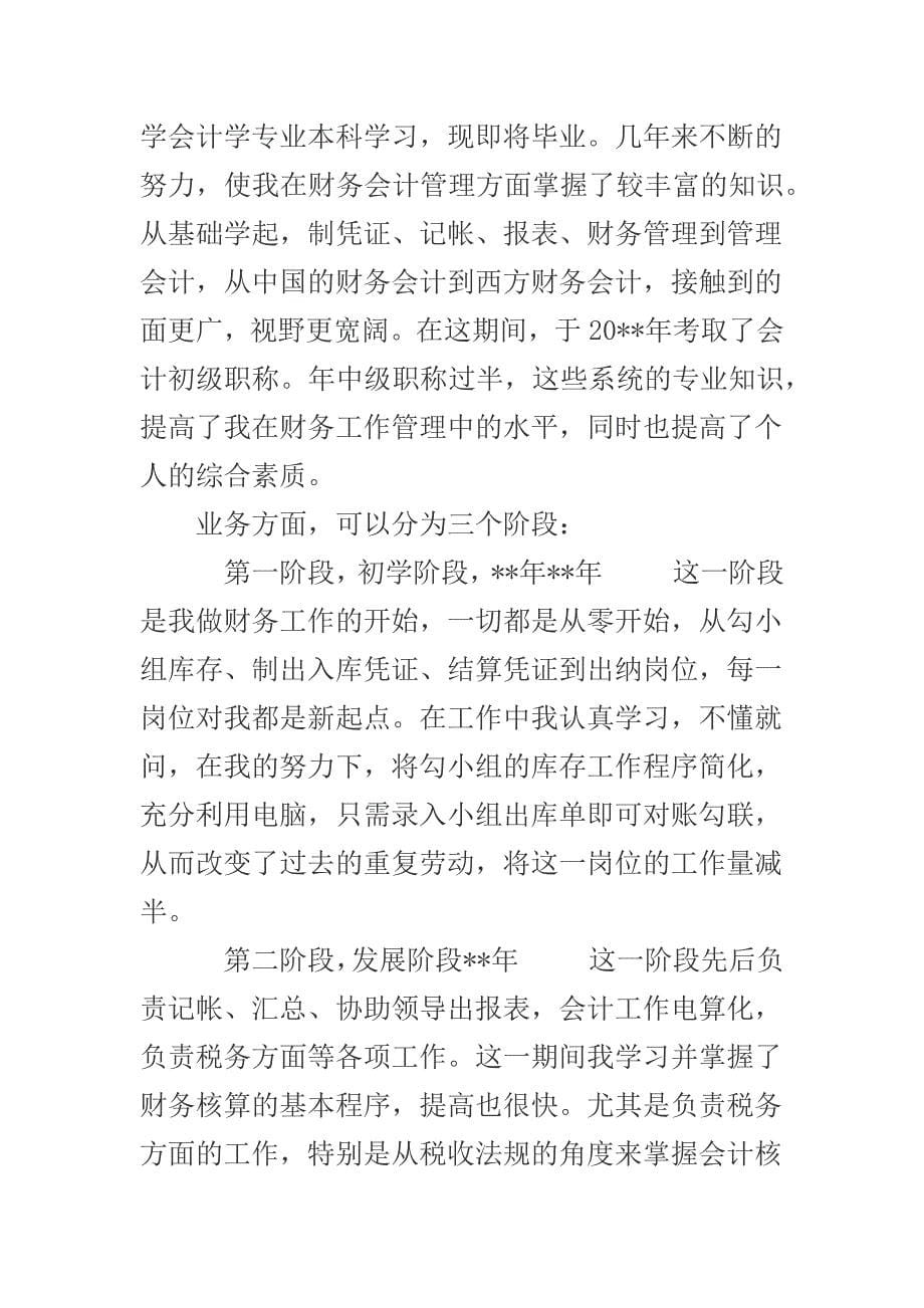 财务部个人述职报告与银行财务经理述职报告合集_第5页