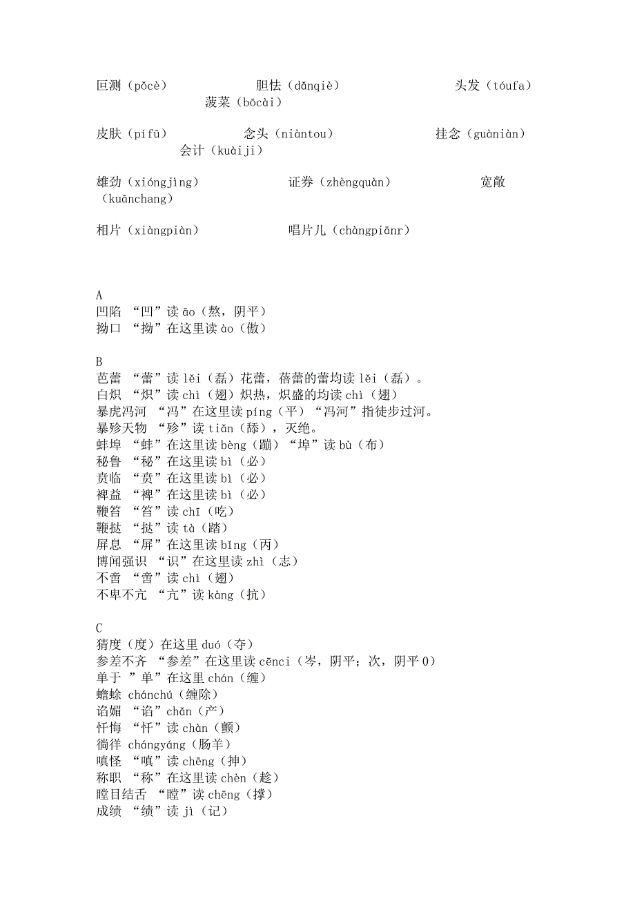 高考容易读错的词语.doc_第3页