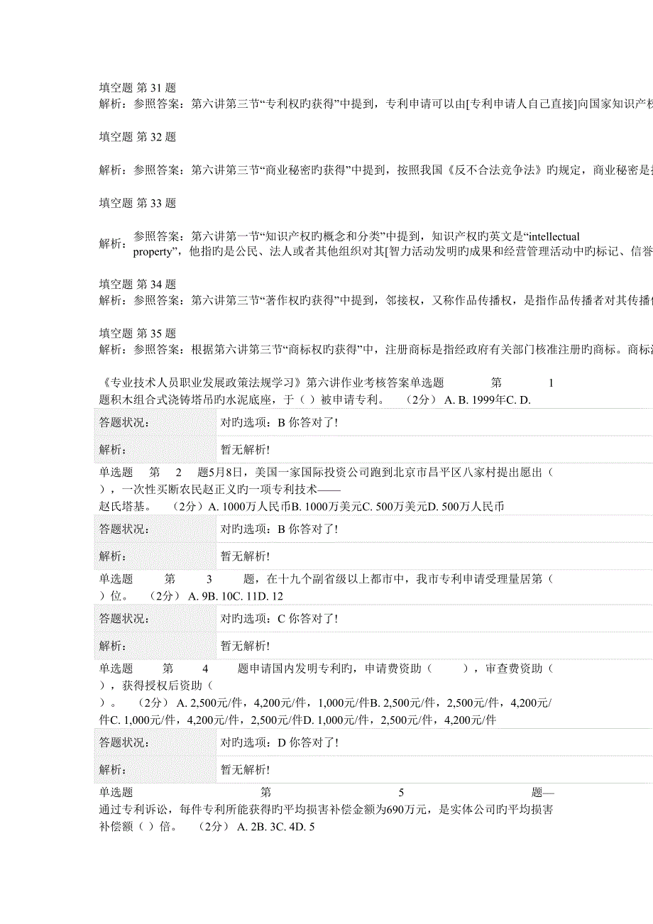 专业重点技术人员职业发展政策法规学习第六讲知识产权作业考核答案全面_第3页