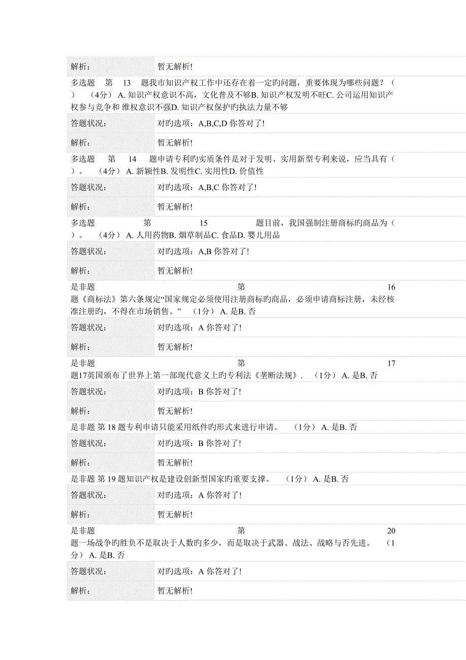 专业重点技术人员职业发展政策法规学习第六讲知识产权作业考核答案全面_第5页