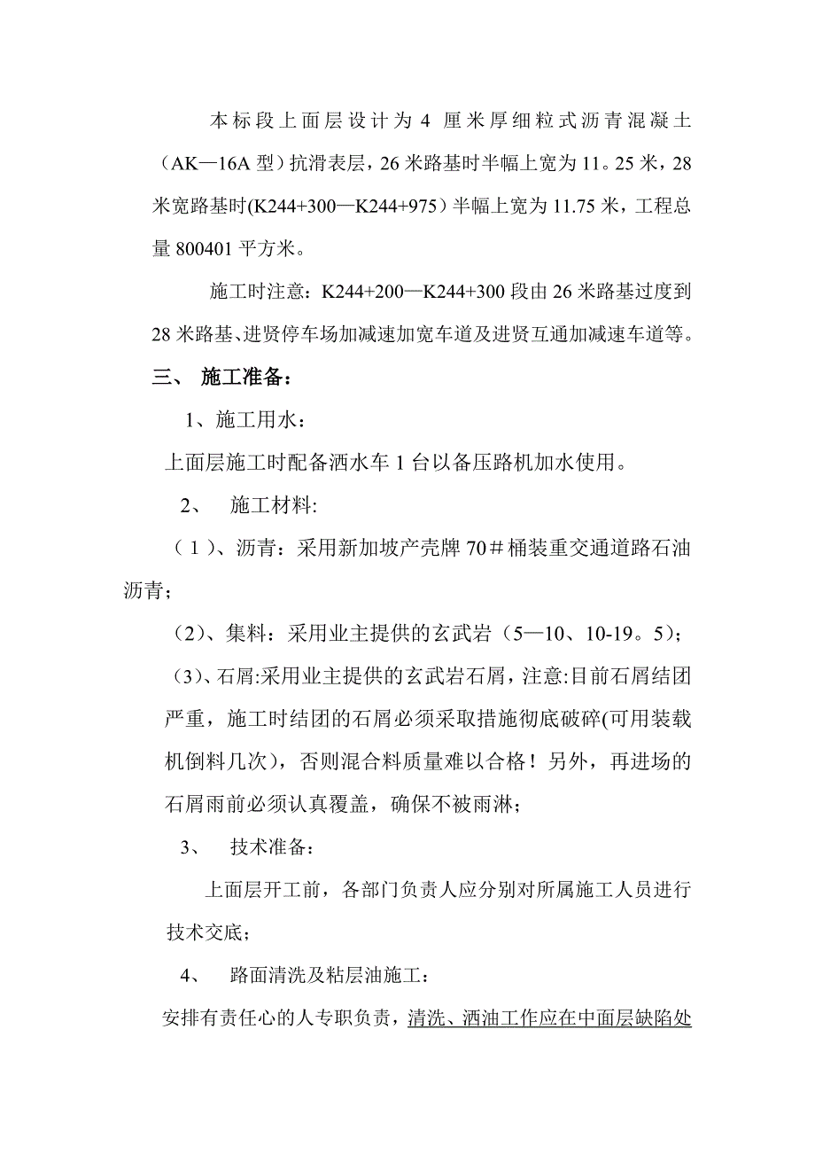 【施工方案】沥青砼上面层(抗滑表层)施工方案(技术交底资料)_第2页