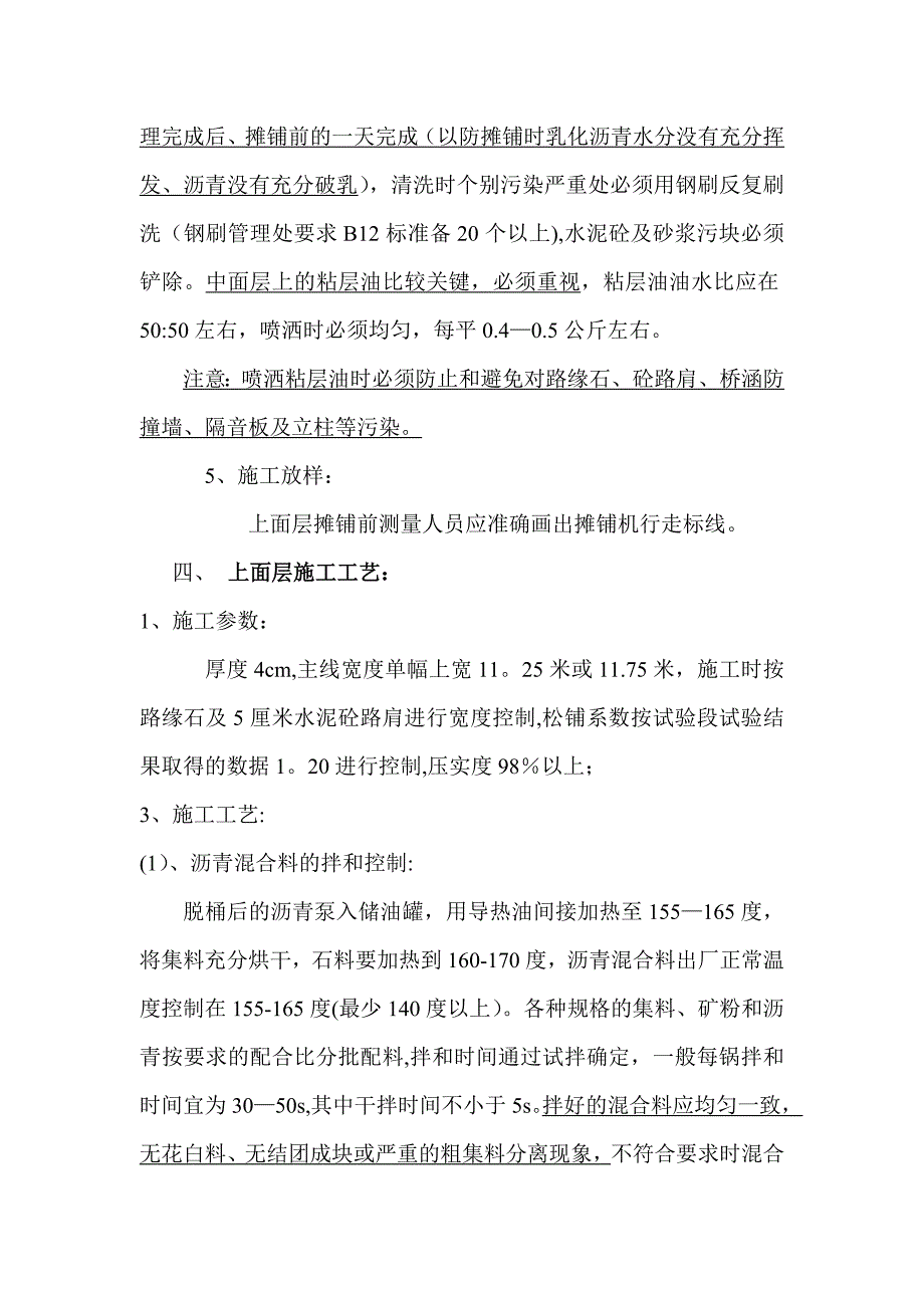 【施工方案】沥青砼上面层(抗滑表层)施工方案(技术交底资料)_第3页