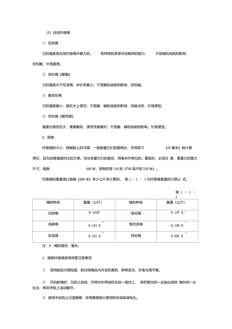 水手工艺教材编写4月解读_第2页