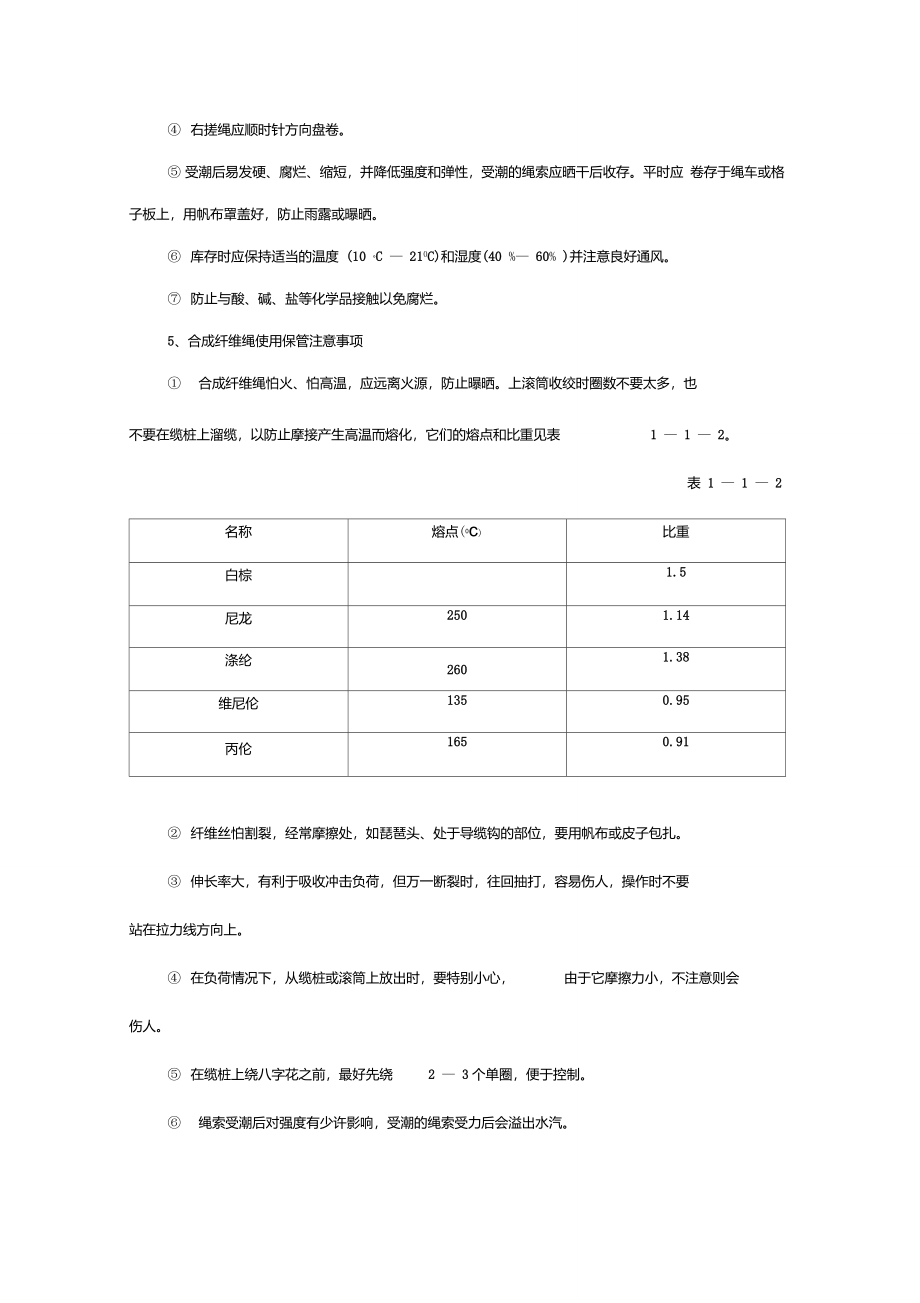 水手工艺教材编写4月解读_第3页