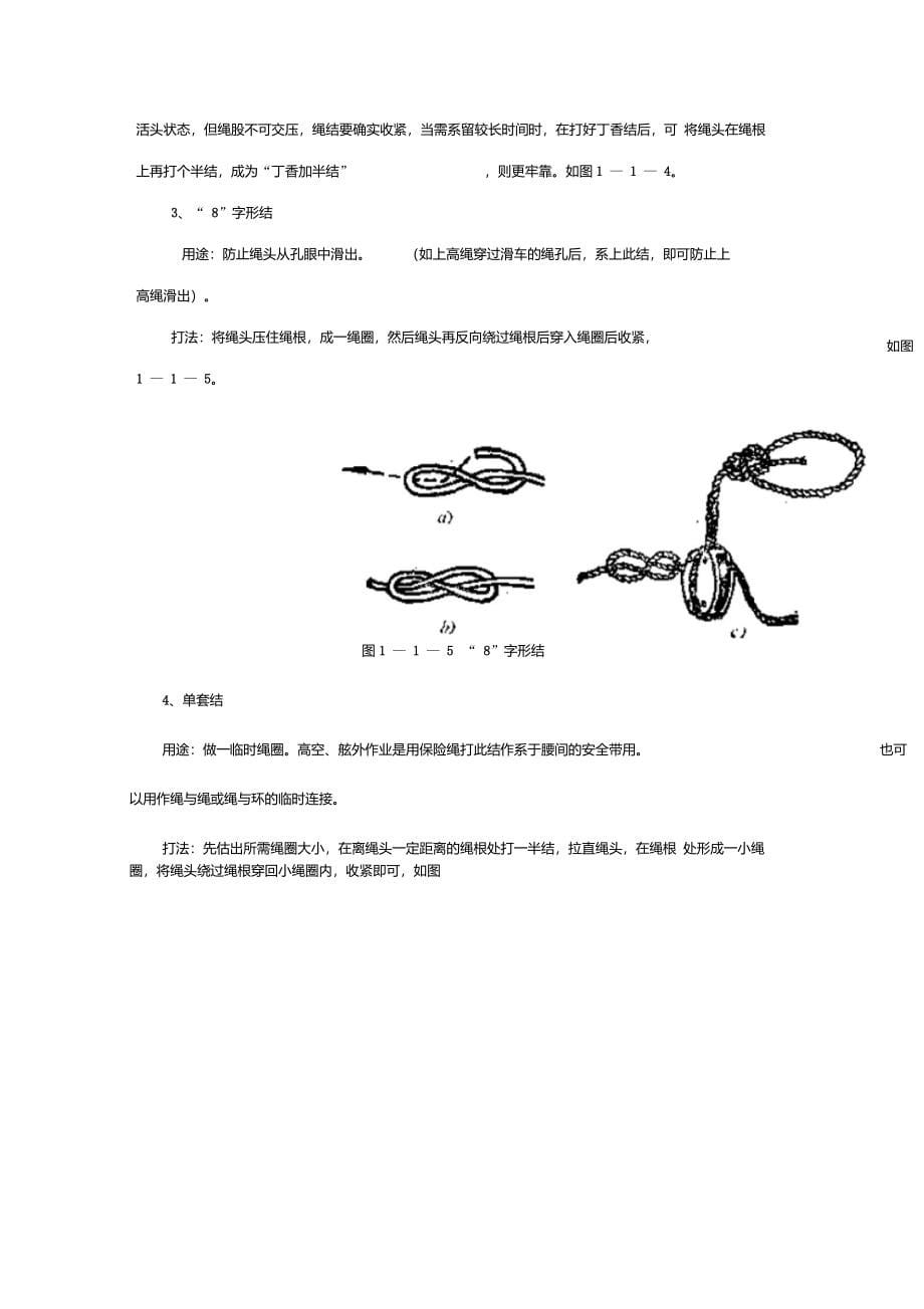 水手工艺教材编写4月解读_第5页