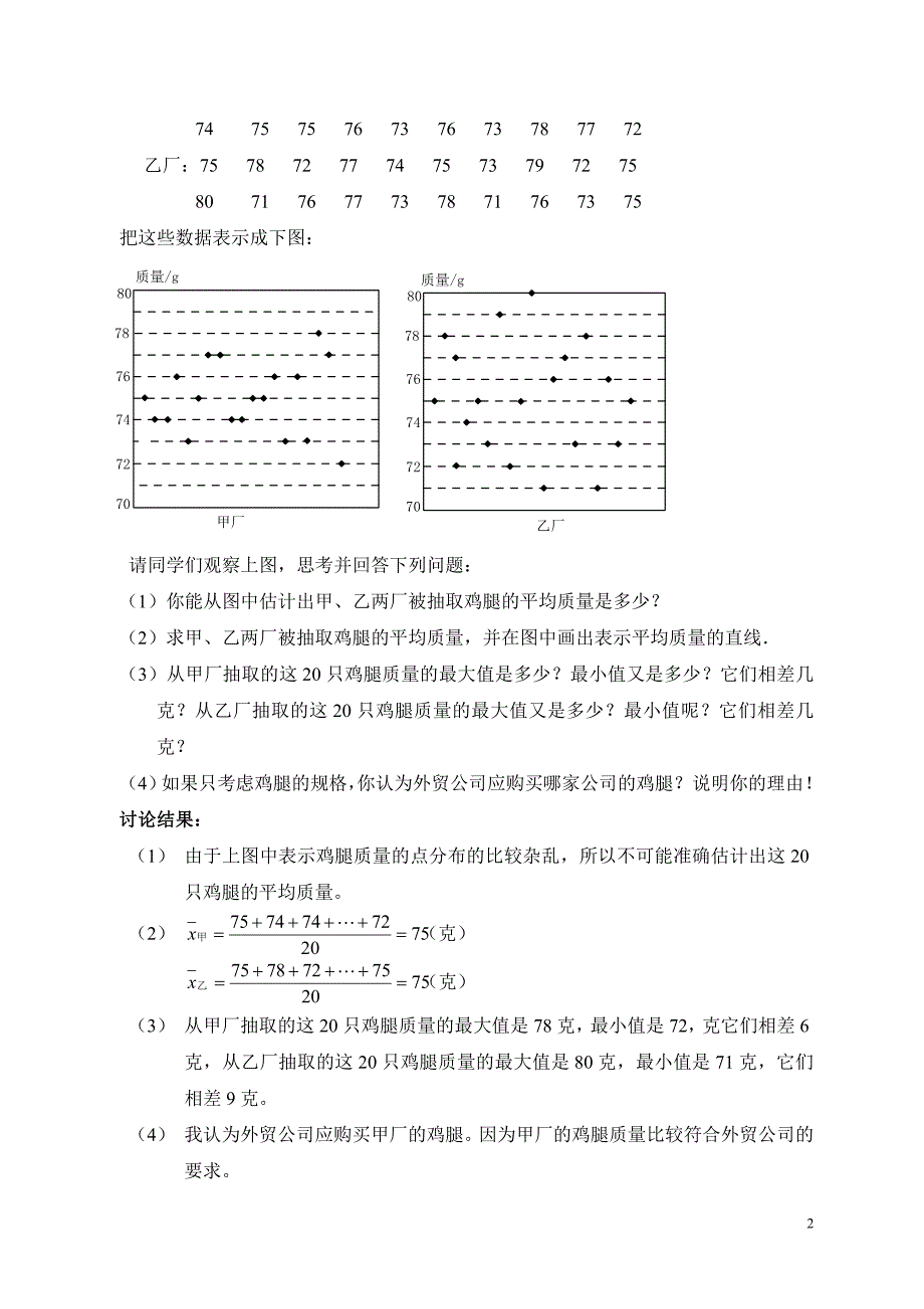 5.4.1数据的波动一doc.doc_第2页