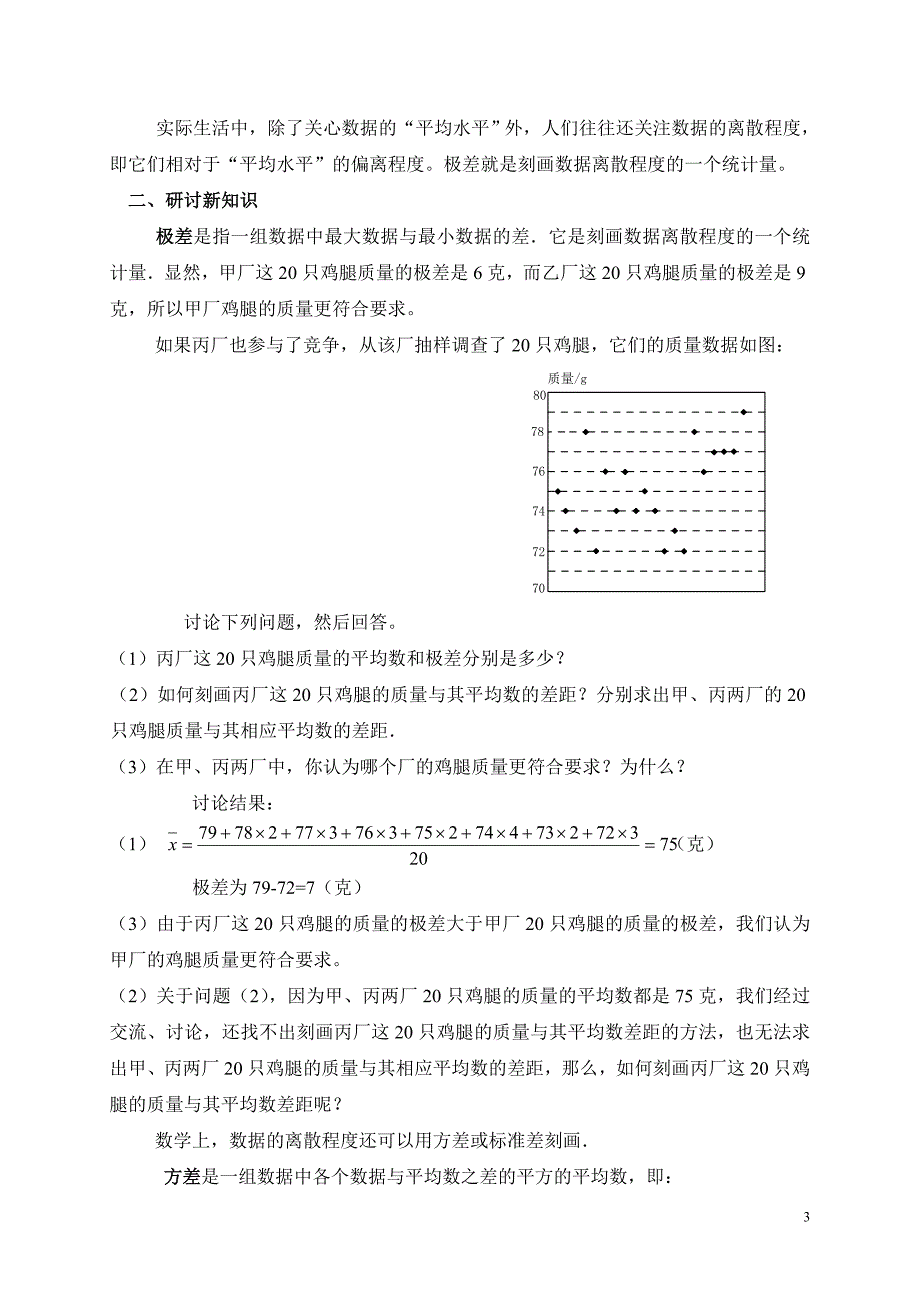 5.4.1数据的波动一doc.doc_第3页